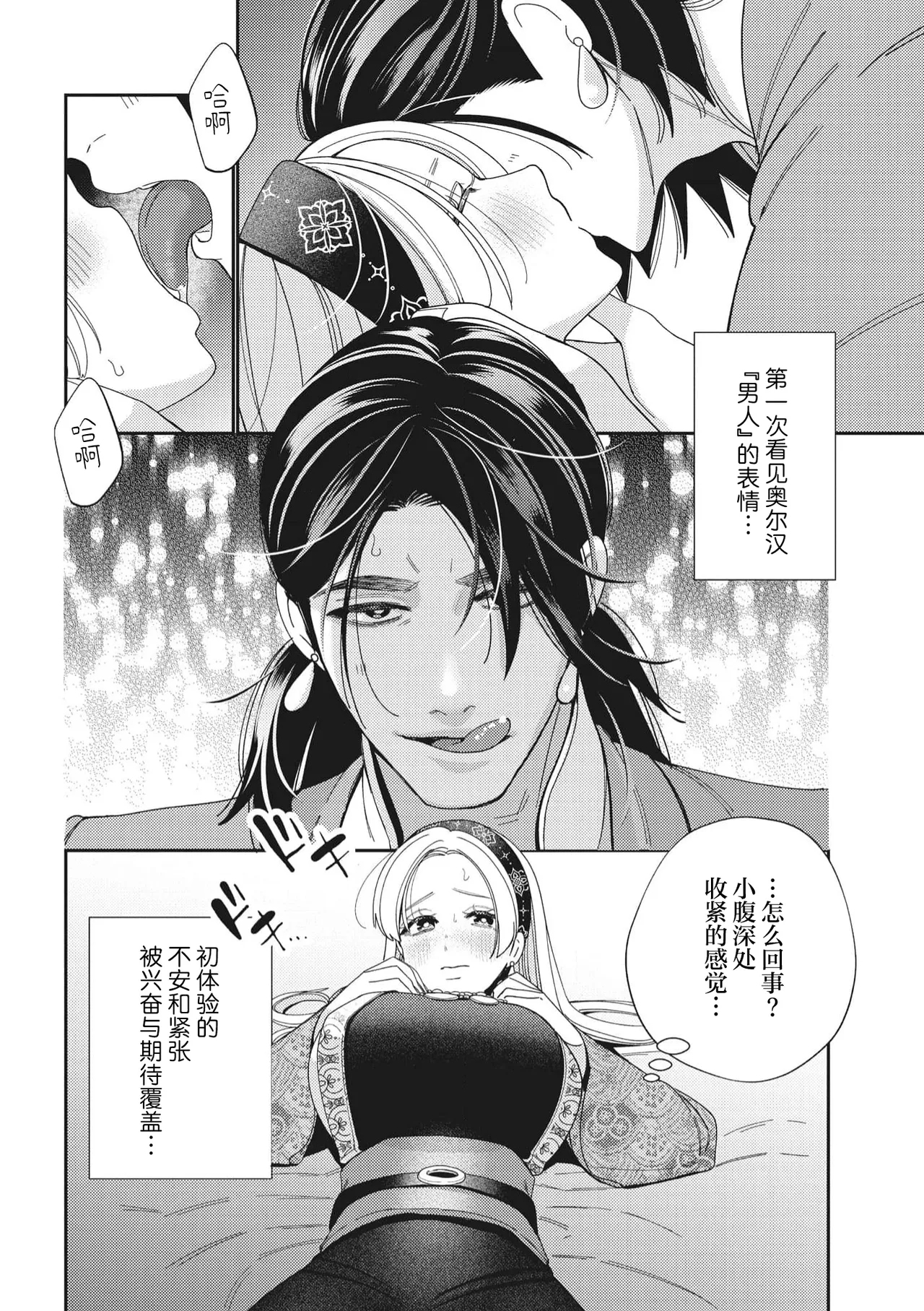 3-do konyaku haki sa reta watashi, saikai shita osananajimi ni dekiai sa re konwaku shite imasu | 婚约废弃3次的我被再次相会的青梅竹马溺爱有点困扰 page 19 - sole female sole male hentai manga - read online free