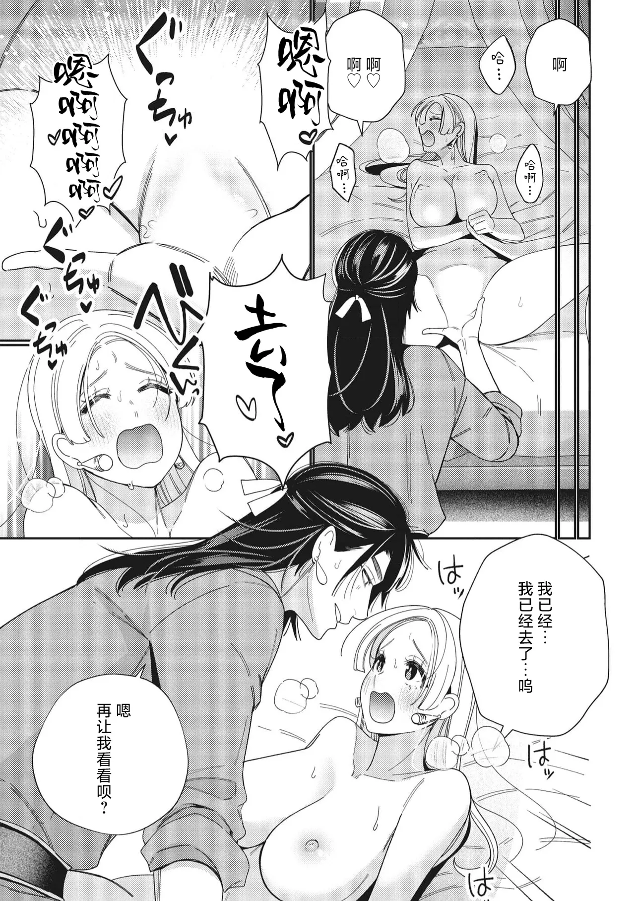 3-do konyaku haki sa reta watashi, saikai shita osananajimi ni dekiai sa re konwaku shite imasu | 婚约废弃3次的我被再次相会的青梅竹马溺爱有点困扰 page 20 - sole female sole male hentai manga - read online free