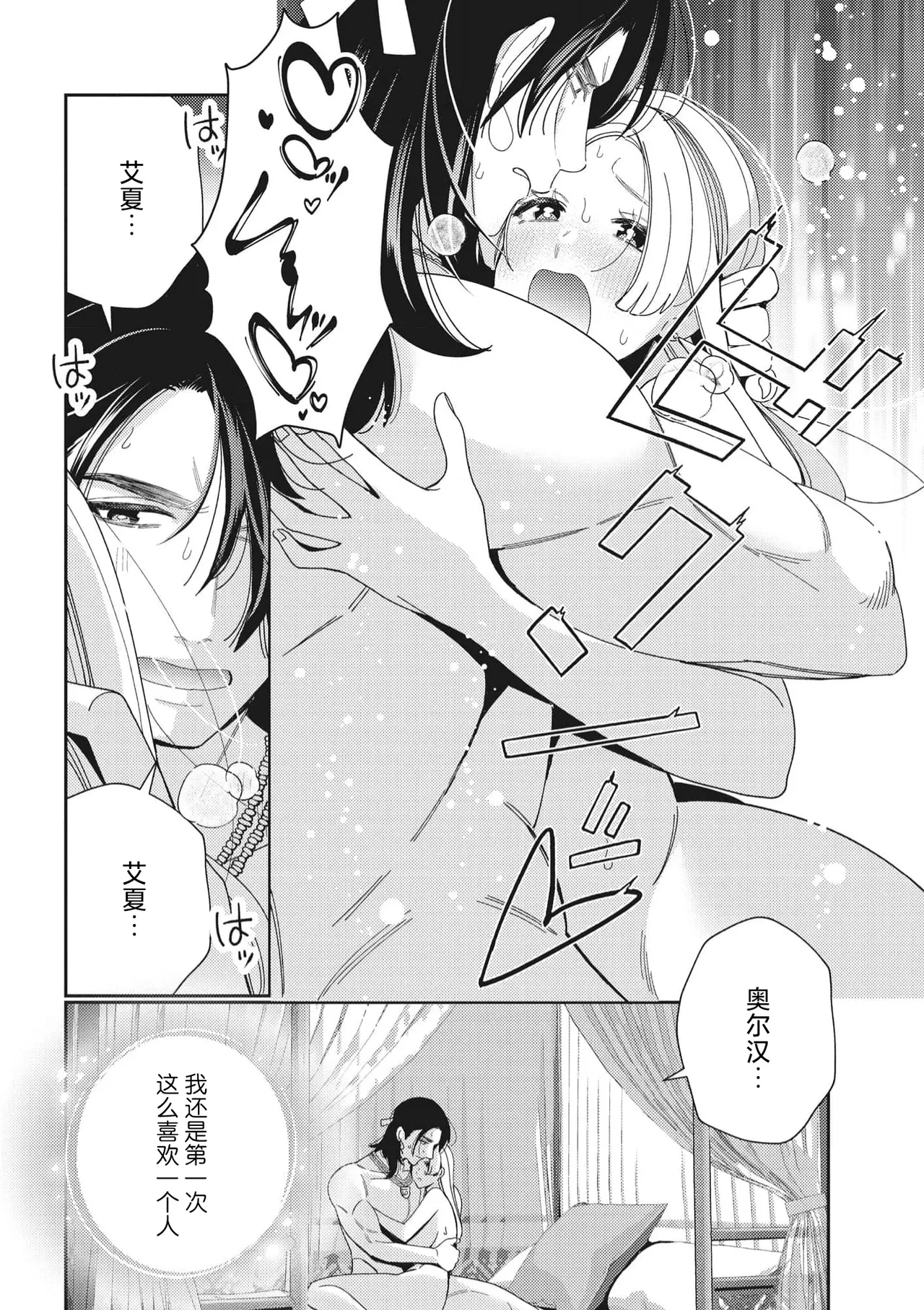 3-do konyaku haki sa reta watashi, saikai shita osananajimi ni dekiai sa re konwaku shite imasu | 婚约废弃3次的我被再次相会的青梅竹马溺爱有点困扰 page 25 - sole female sole male hentai manga - read online free