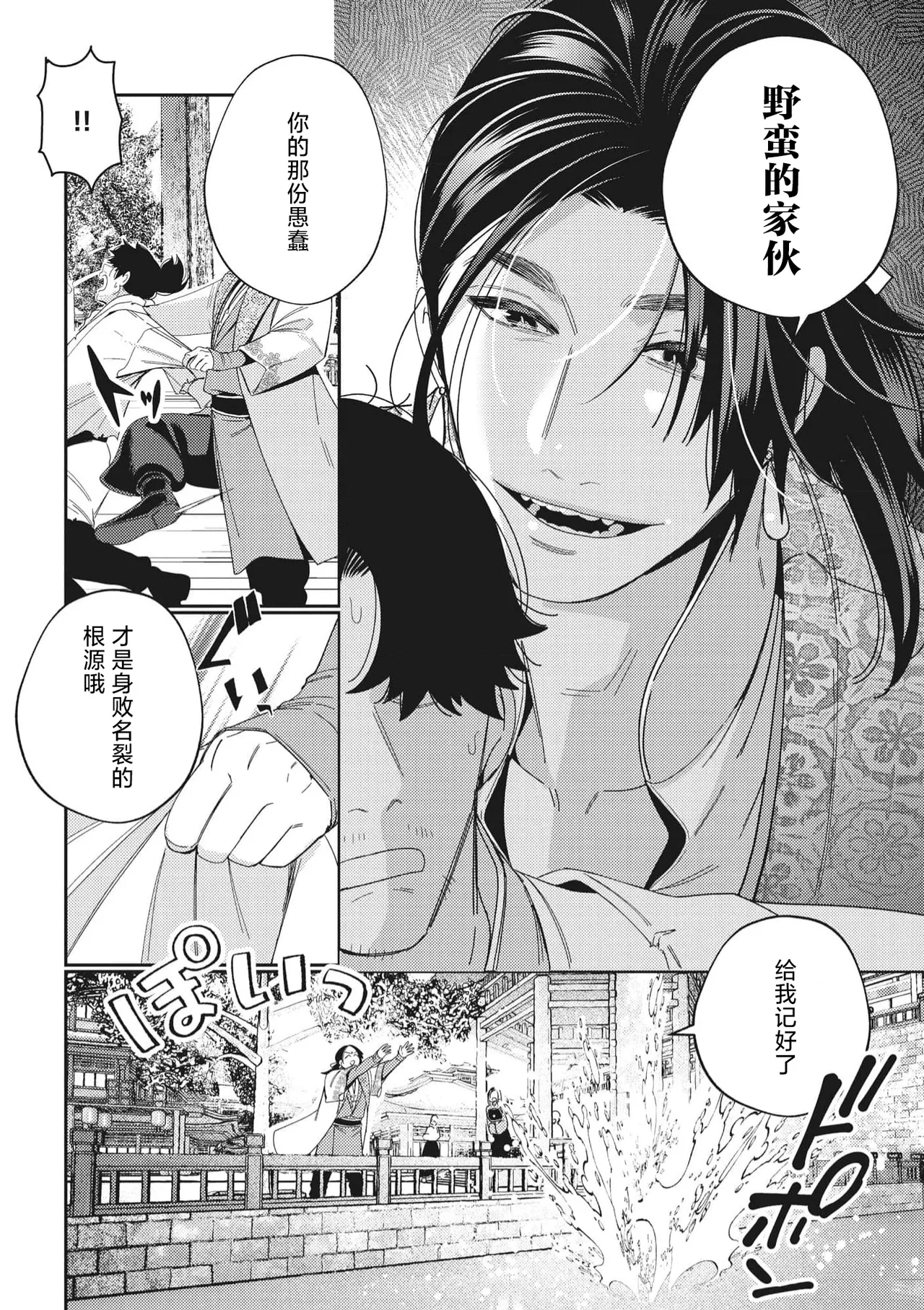 3-do konyaku haki sa reta watashi, saikai shita osananajimi ni dekiai sa re konwaku shite imasu | 婚约废弃3次的我被再次相会的青梅竹马溺爱有点困扰 - Page 31