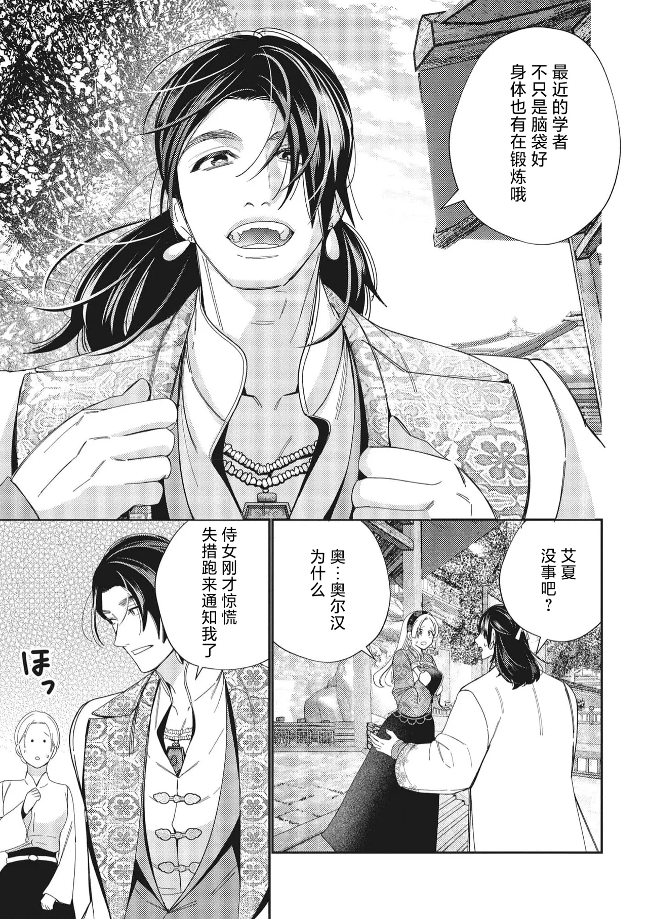 3-do konyaku haki sa reta watashi, saikai shita osananajimi ni dekiai sa re konwaku shite imasu | 婚约废弃3次的我被再次相会的青梅竹马溺爱有点困扰 - Page 32