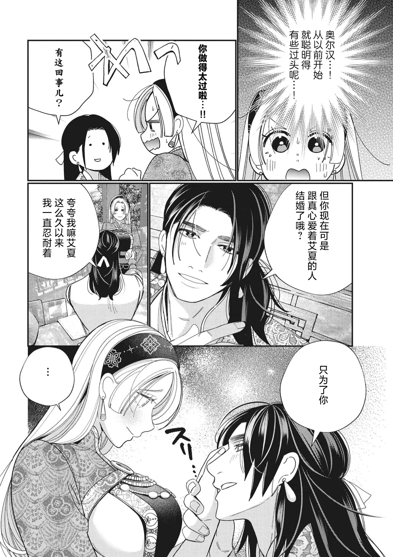 3-do konyaku haki sa reta watashi, saikai shita osananajimi ni dekiai sa re konwaku shite imasu | 婚约废弃3次的我被再次相会的青梅竹马溺爱有点困扰 - Page 37