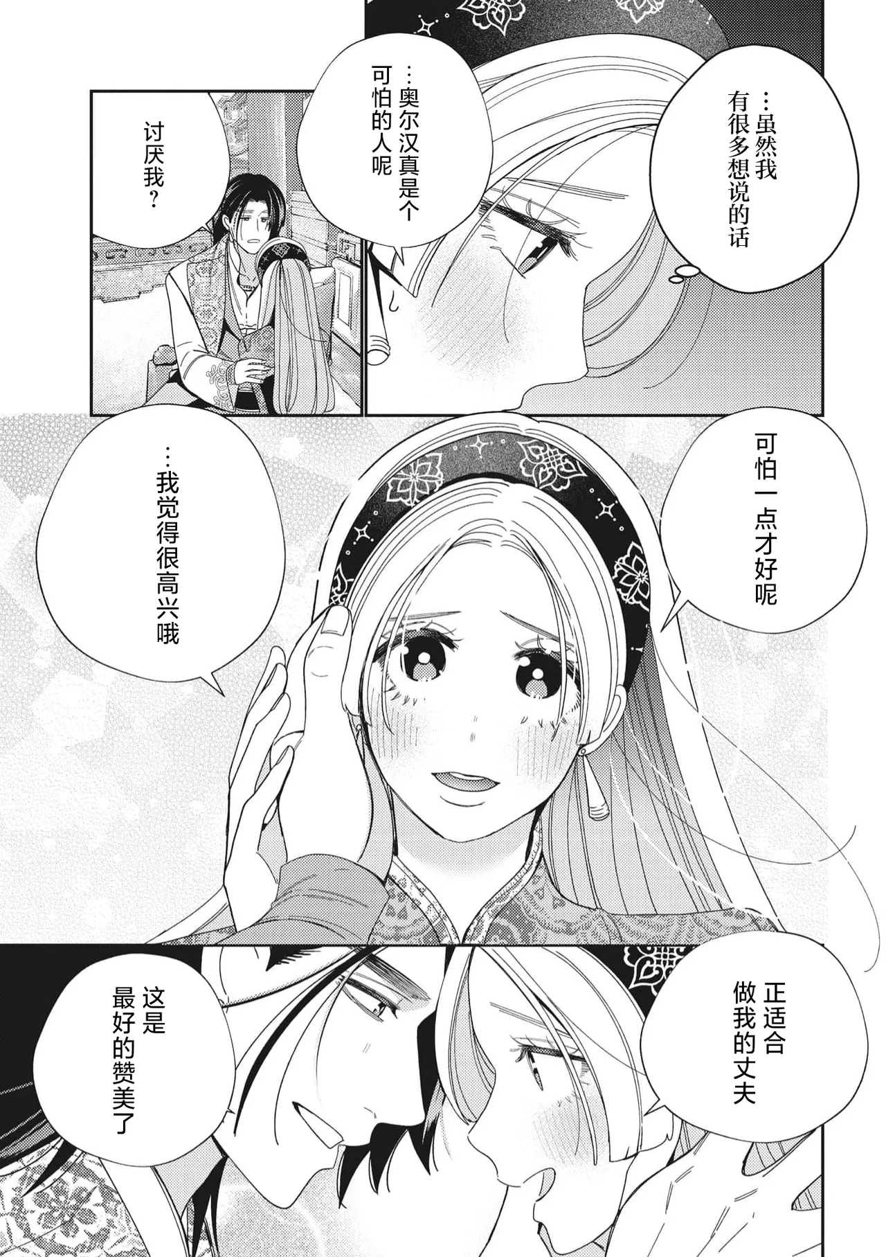 3-do konyaku haki sa reta watashi, saikai shita osananajimi ni dekiai sa re konwaku shite imasu | 婚约废弃3次的我被再次相会的青梅竹马溺爱有点困扰 - Page 38