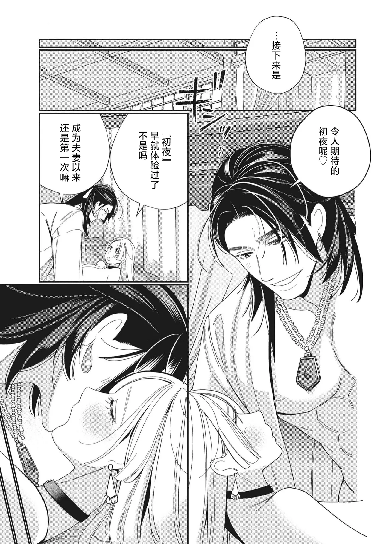 3-do konyaku haki sa reta watashi, saikai shita osananajimi ni dekiai sa re konwaku shite imasu | 婚约废弃3次的我被再次相会的青梅竹马溺爱有点困扰 page 40 - sole female sole male hentai manga - read online free