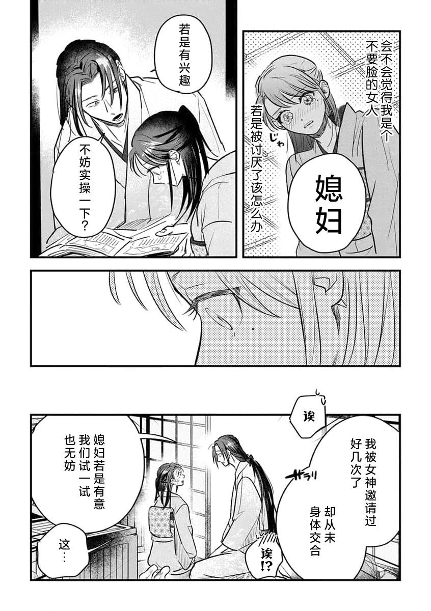 ikenie musume no sodainaru otto ikusei Tan | 祭品女孩波澜壮阔的丈夫育成故事 4 page 27 - sole female sole male hentai manga - read online free