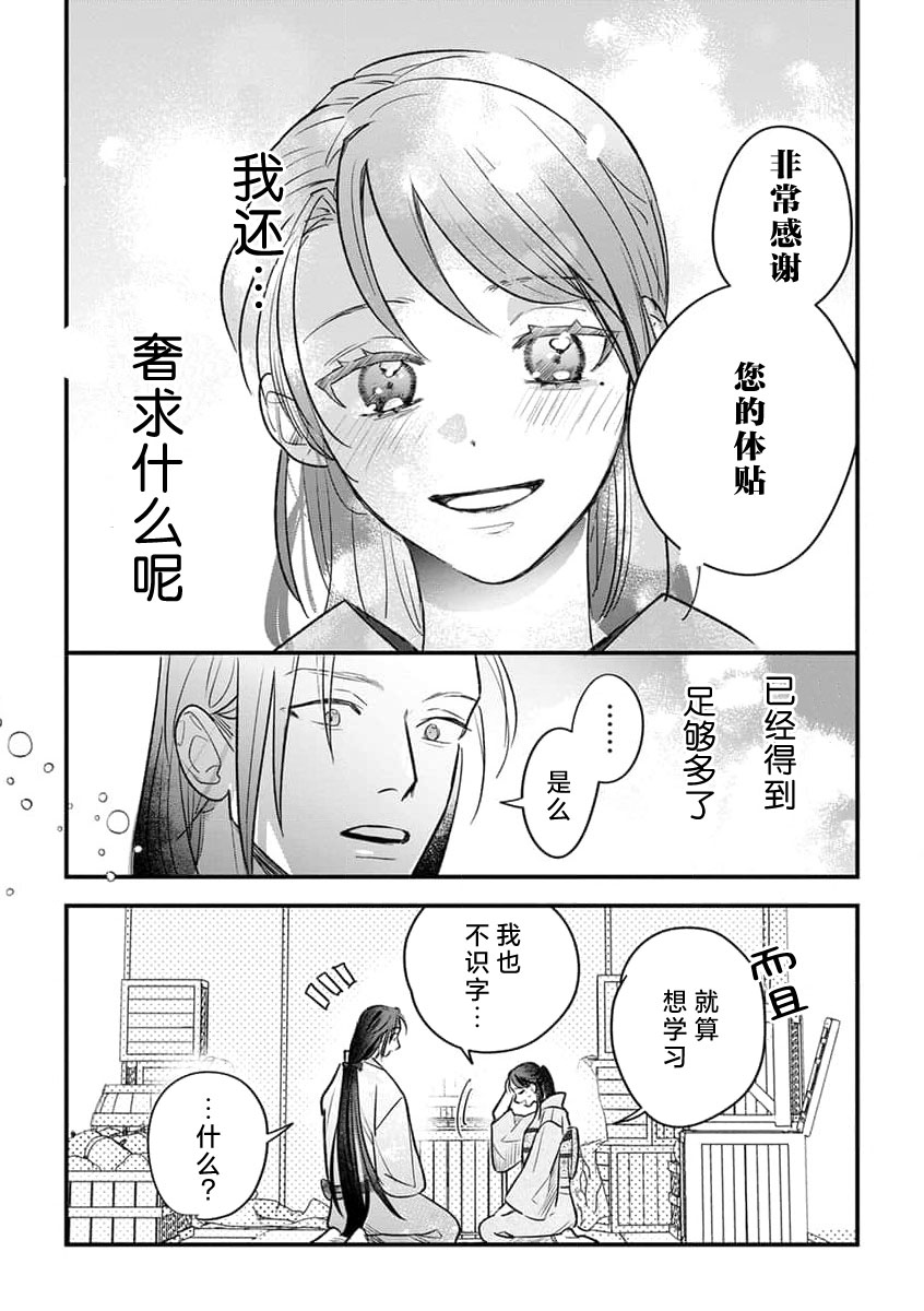 ikenie musume no sodainaru otto ikusei Tan | 祭品女孩波澜壮阔的丈夫育成故事 4 page 29 - full censorship sole female hentai manga - read online free