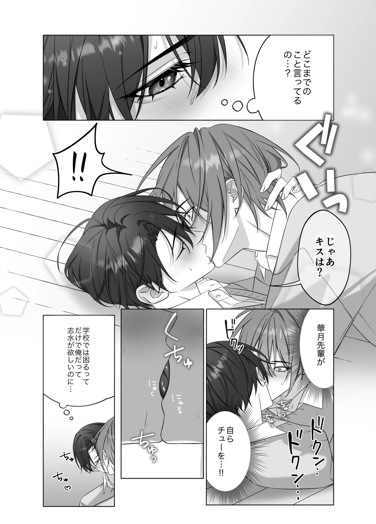 [パコズ (落合海, 石川奈々生, 市川彗) ないしょのオメガバース page 15 original parody - schoolboy uniform anal hentai manga - read online free