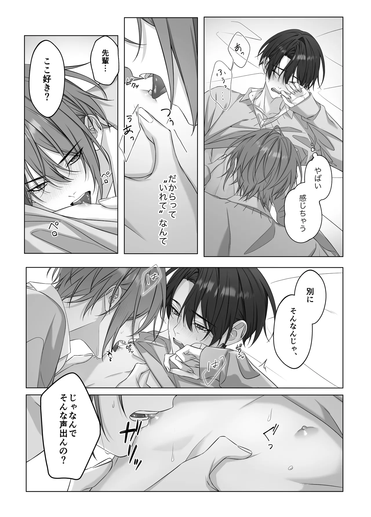 [パコズ (落合海, 石川奈々生, 市川彗) ないしょのオメガバース - Page 18