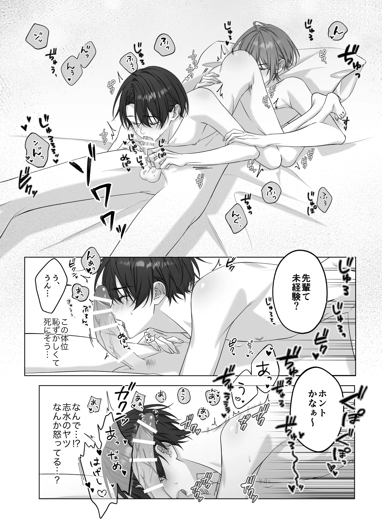 [パコズ (落合海, 石川奈々生, 市川彗) ないしょのオメガバース - Page 21