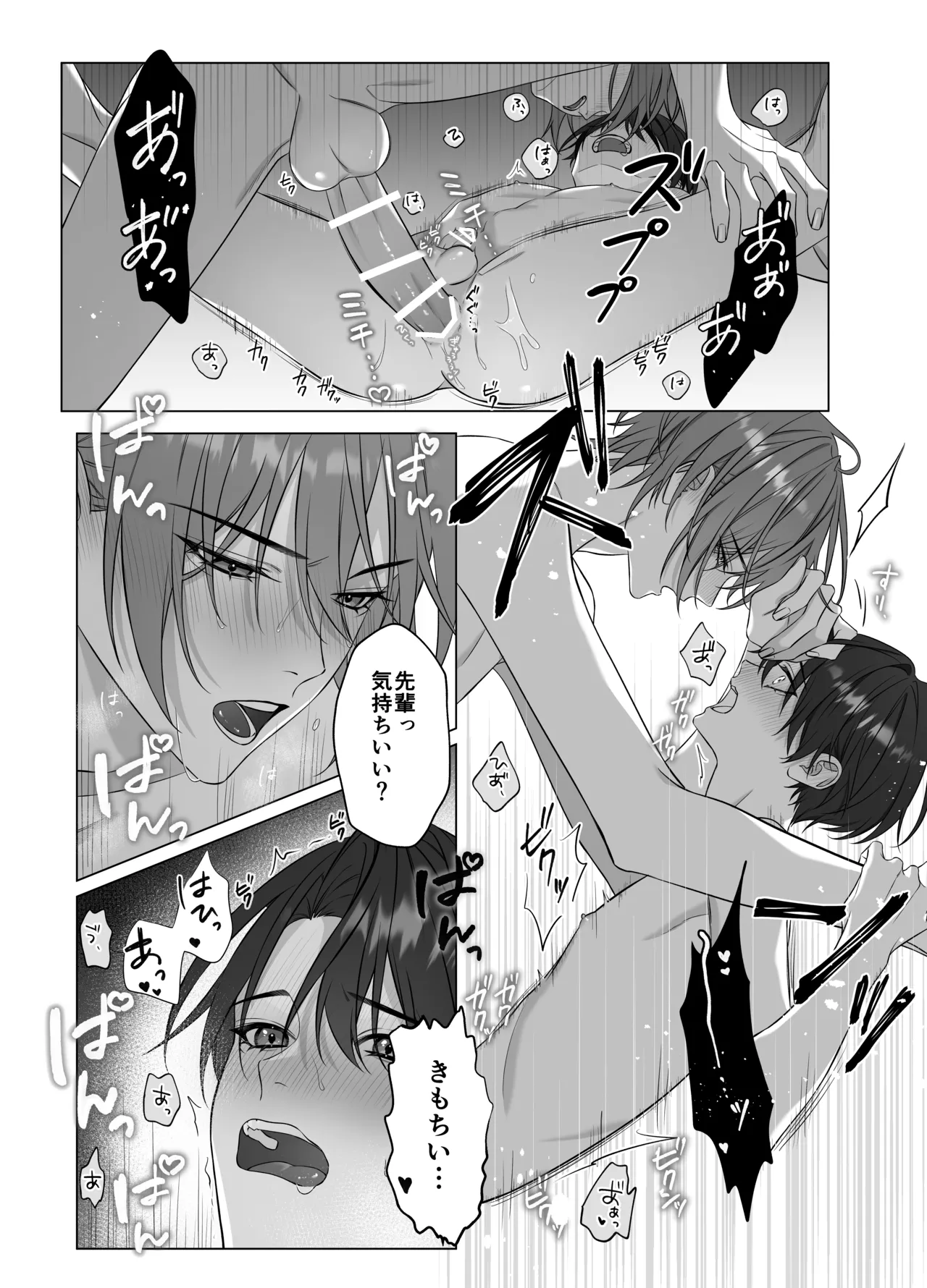 [パコズ (落合海, 石川奈々生, 市川彗) ないしょのオメガバース - Page 25