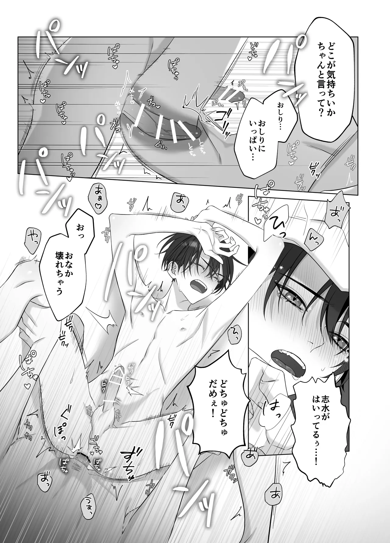 [パコズ (落合海, 石川奈々生, 市川彗) ないしょのオメガバース - Page 26