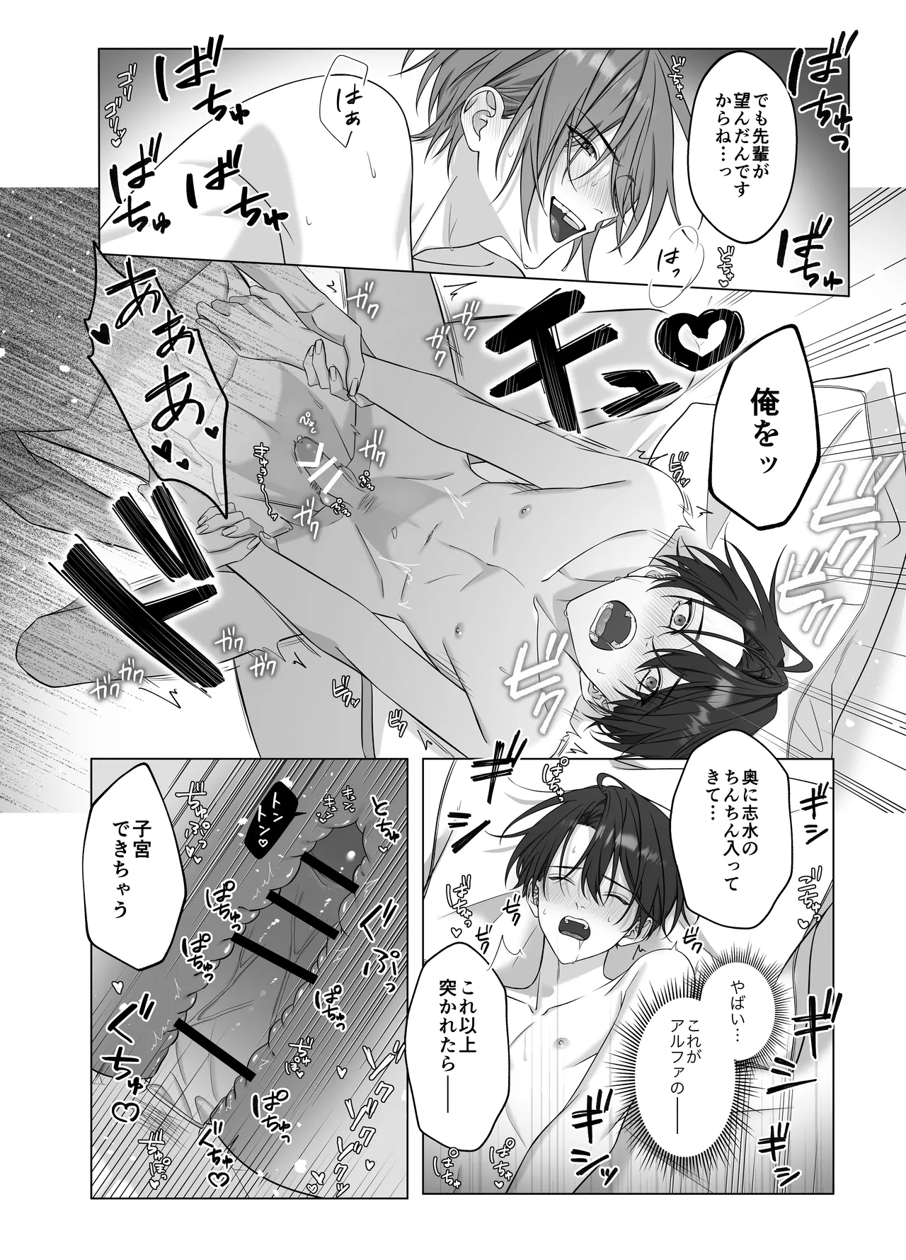 [パコズ (落合海, 石川奈々生, 市川彗) ないしょのオメガバース page 27 original parody - schoolboy uniform anal hentai manga - read online free