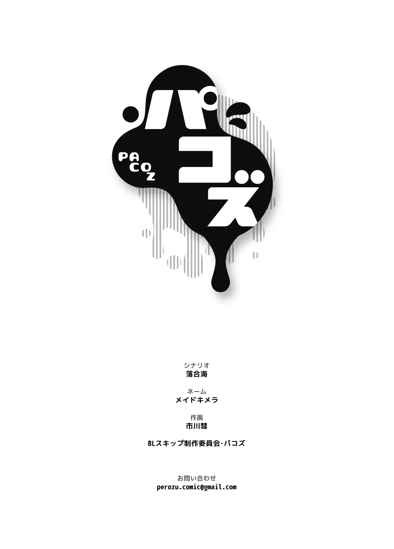 [パコズ (落合海, 石川奈々生, 市川彗) ないしょのオメガバース page 41 original parody - schoolboy uniform anal hentai manga - read online free