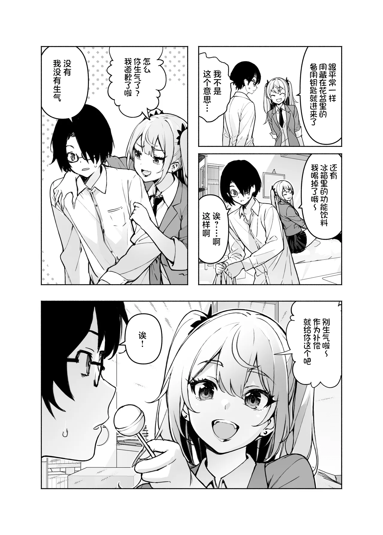 Ima, Heya de Senpai Gal ga Kutsurugi Sugite Oppai Dashiterun dakedo | 辣妹前辈太过于松弛 以至于现在正在我的房间露出胸部 - Page 3