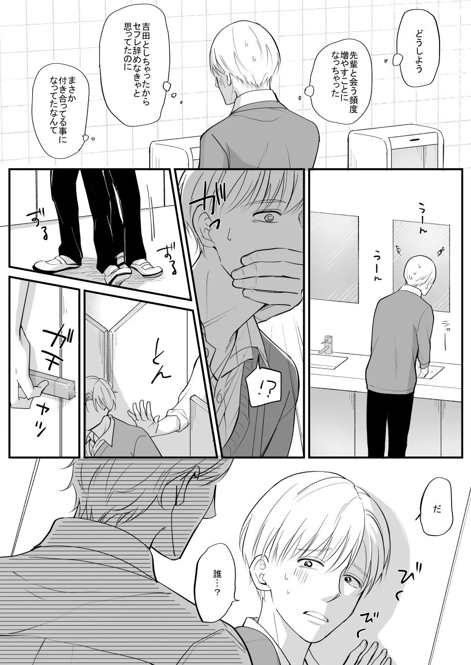 流されやすい菅原くん - Page 15