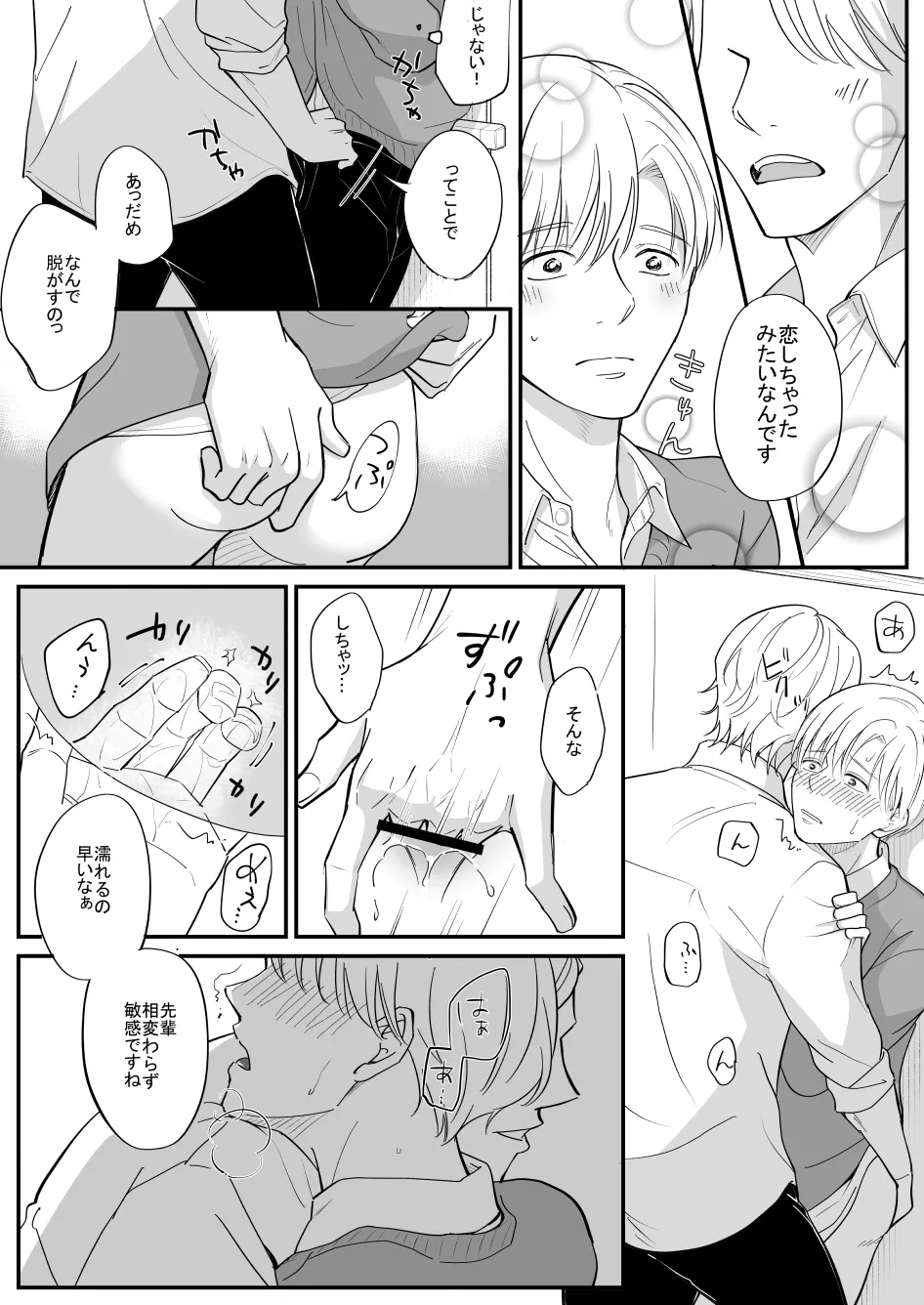 流されやすい菅原くん - Page 17
