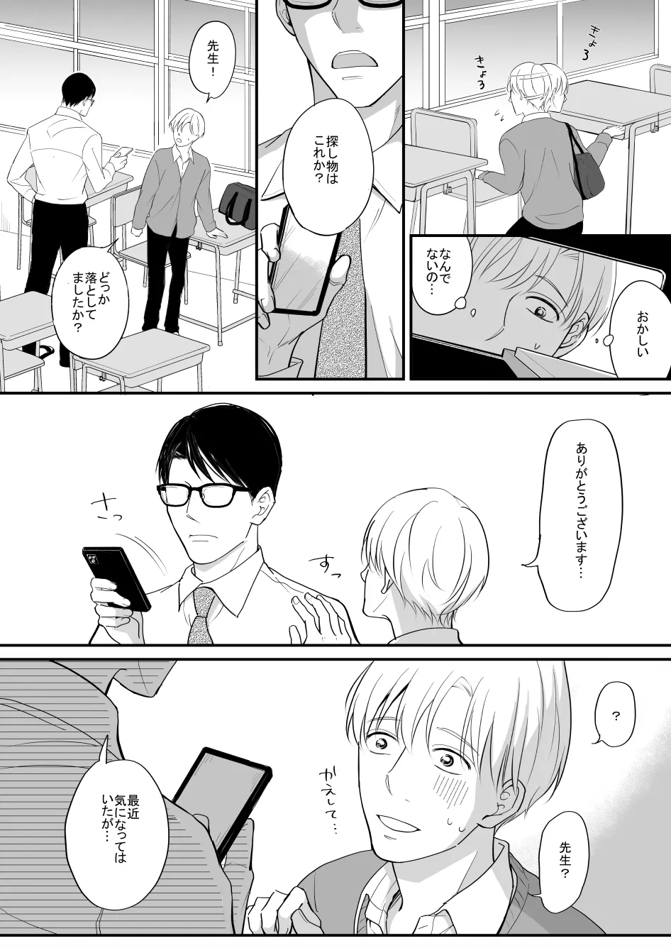 流されやすい菅原くん - Page 22