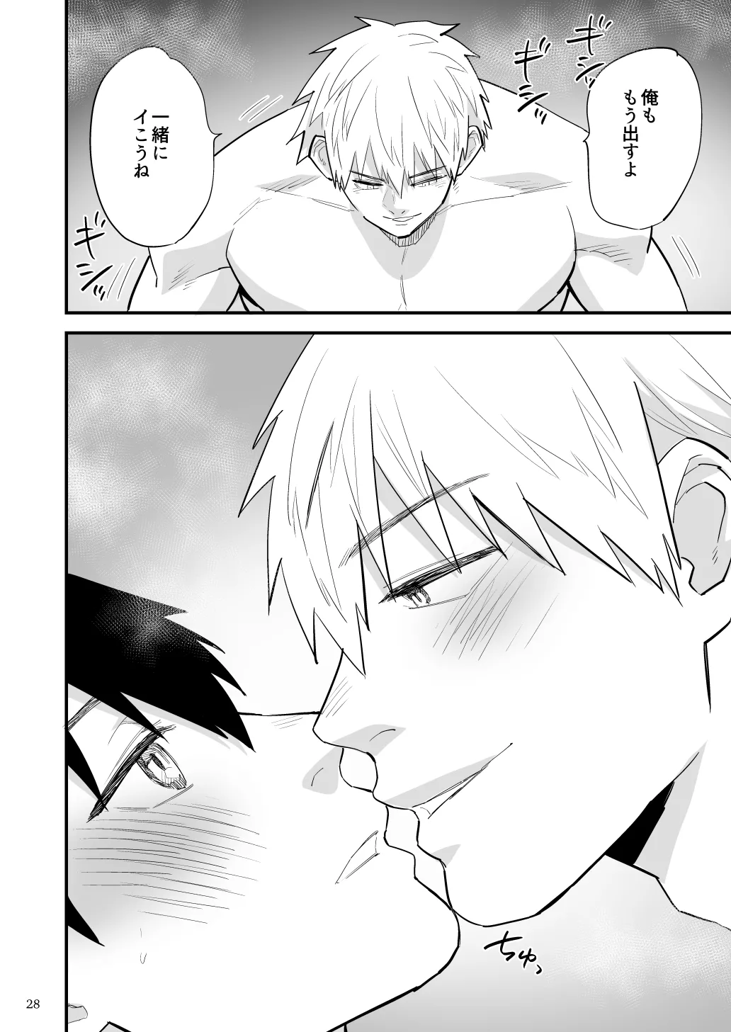 彼氏に罰ゲーム～初めての強○絶頂～ - Page 29