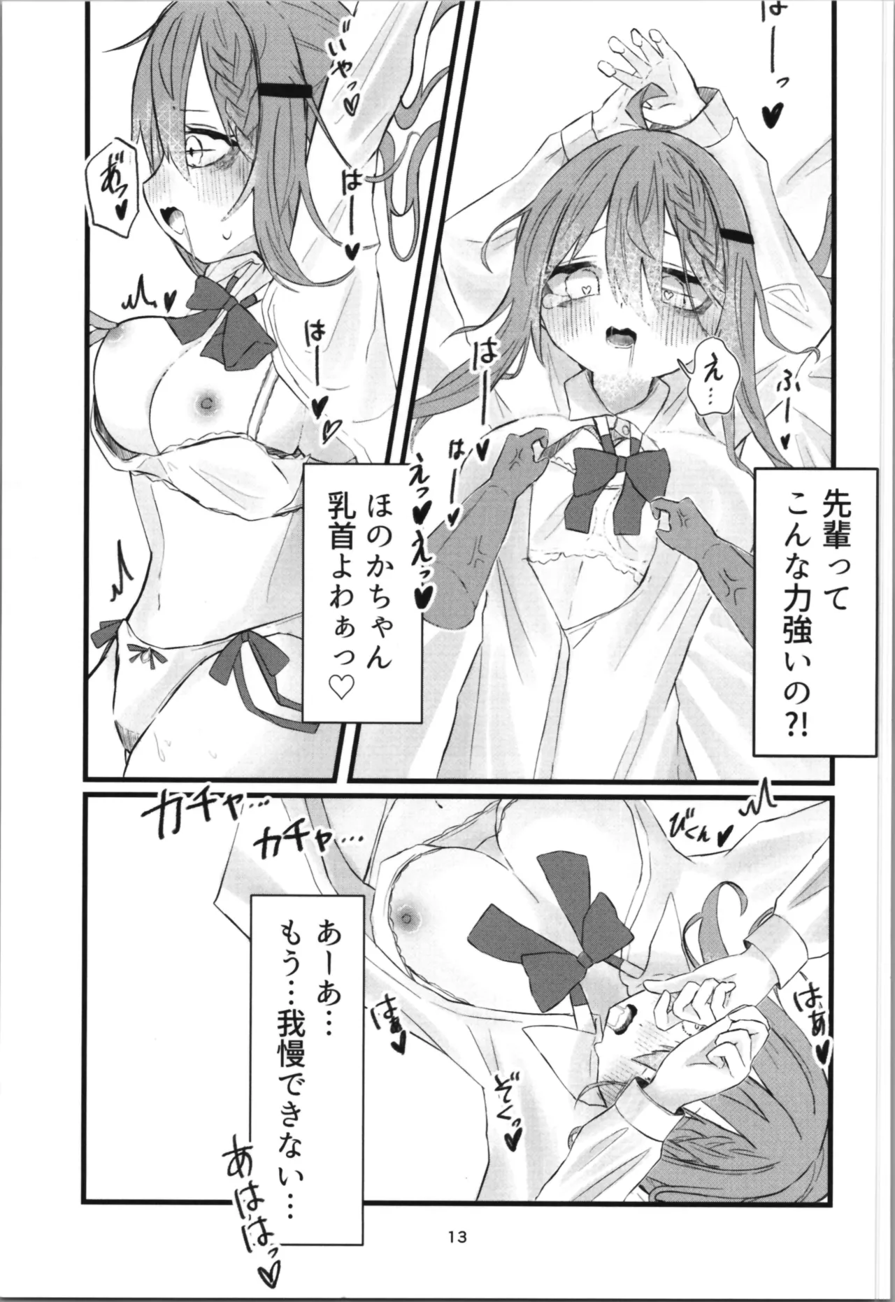 Gakkou de Suki na Hito ni Natte Tsunda Hanashi page 13 original parody - schoolgirl uniform gender bender hentai manga - read online free