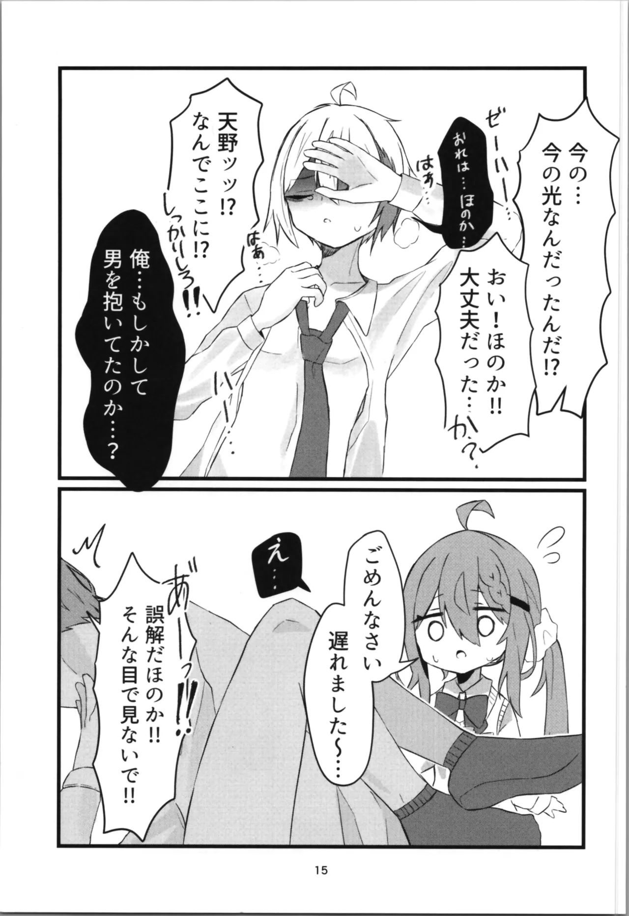 Gakkou de Suki na Hito ni Natte Tsunda Hanashi page 15 original parody - schoolgirl uniform gender bender hentai manga - read online free