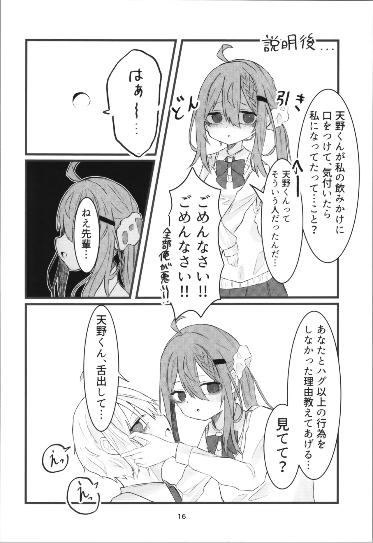 Gakkou de Suki na Hito ni Natte Tsunda Hanashi page 16 original parody - schoolgirl uniform gender bender hentai manga - read online free