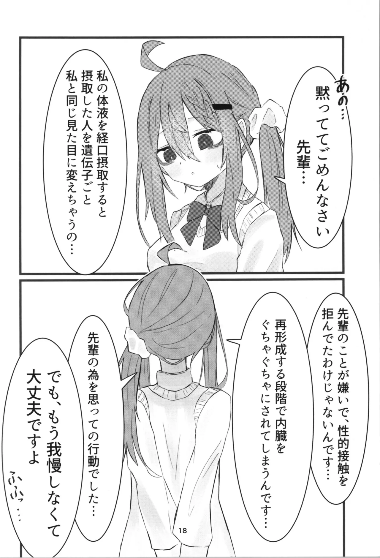 Gakkou de Suki na Hito ni Natte Tsunda Hanashi page 18 original parody - schoolgirl uniform gender bender hentai manga - read online free