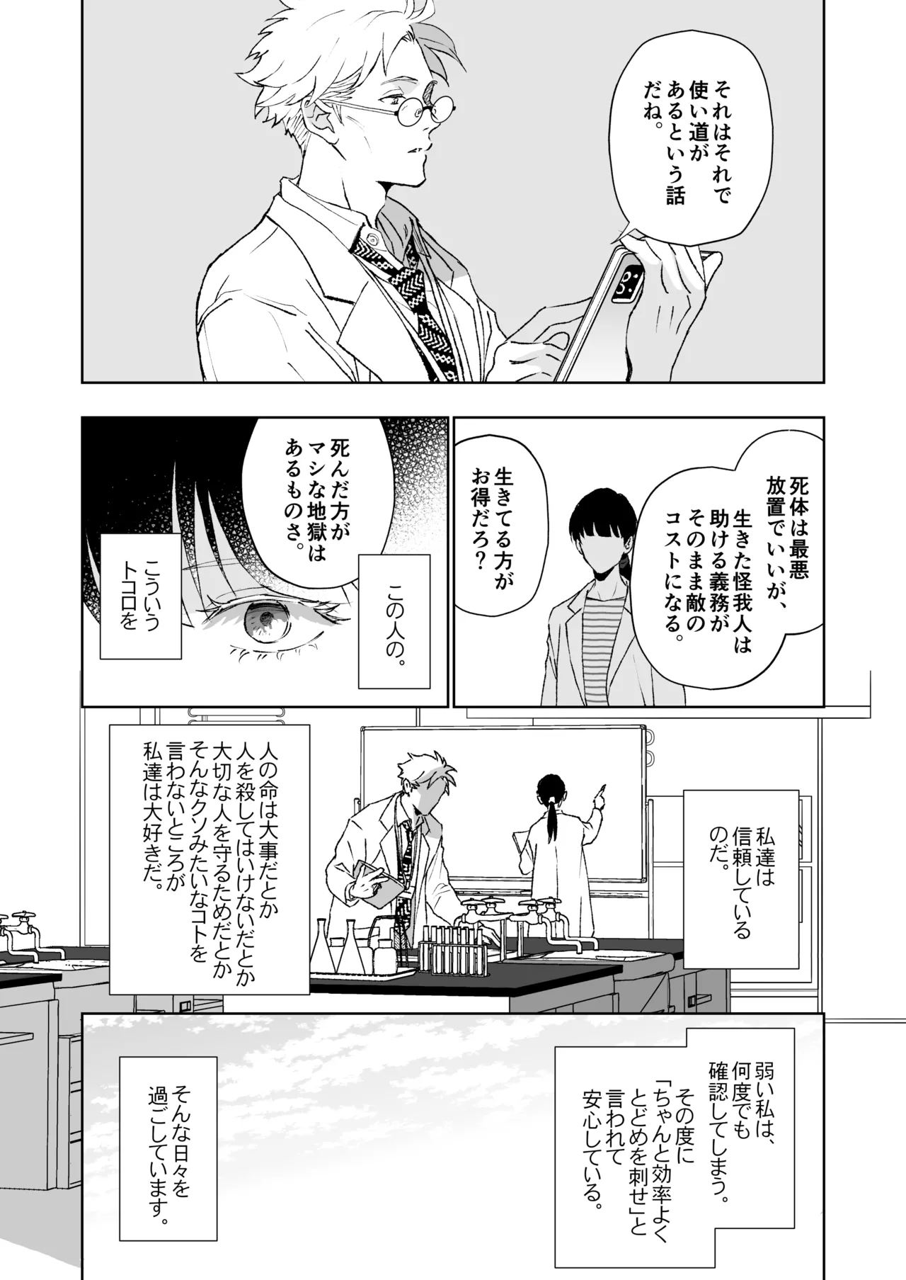 開原博士と貢ぎ男の言い分 - Page 10