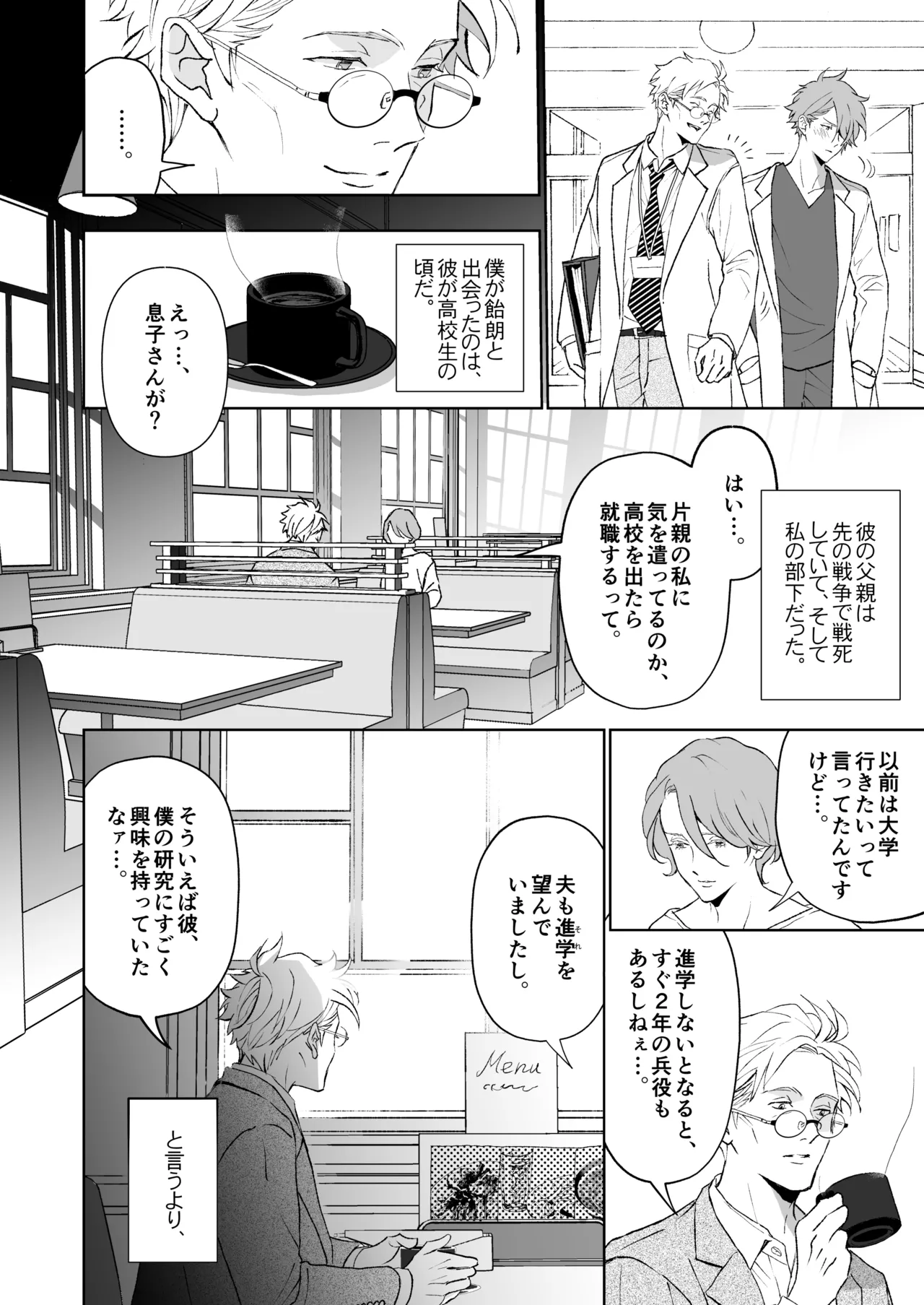 開原博士と貢ぎ男の言い分 page 16 original parody - males only yaoi hentai manga - read online free