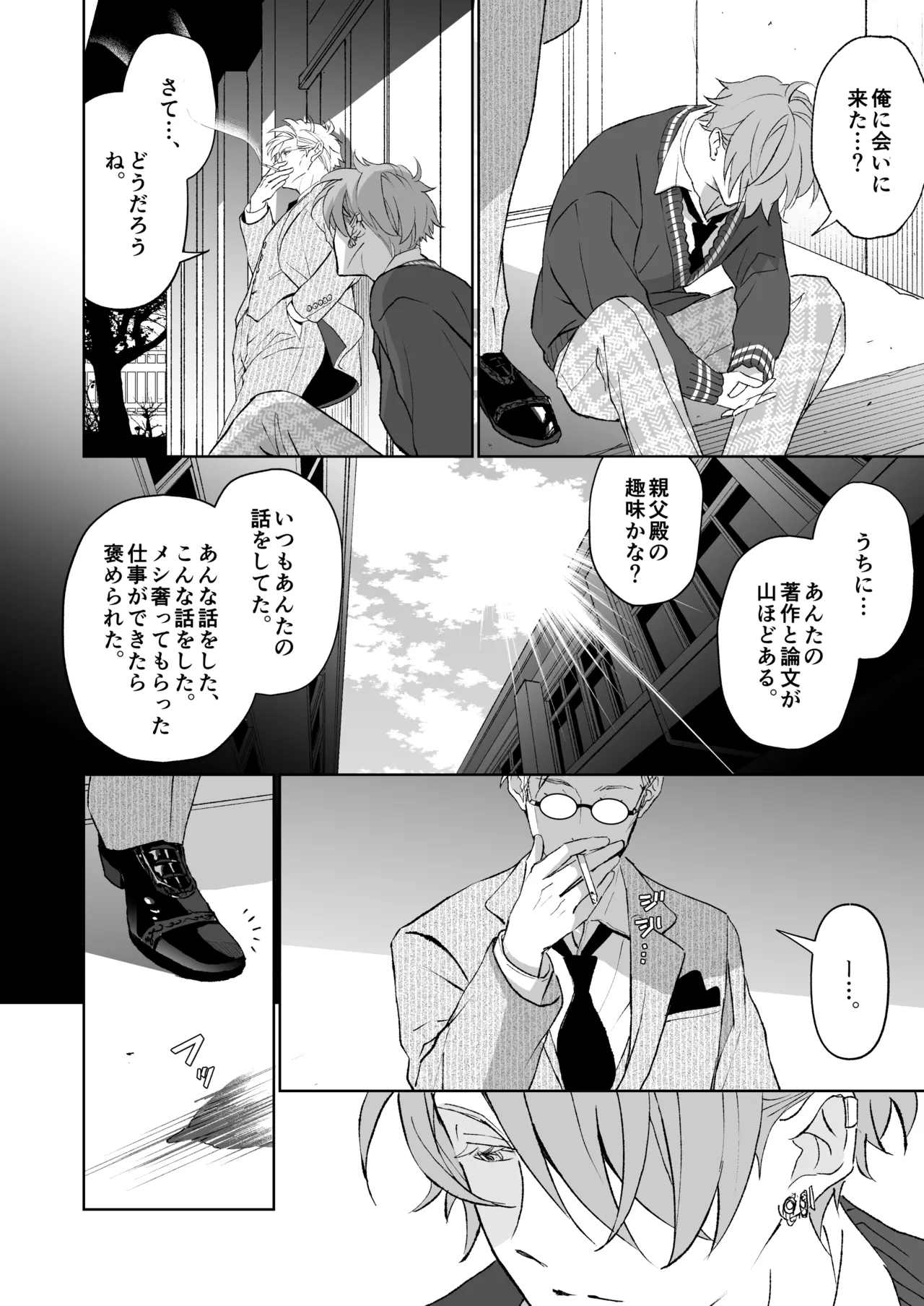 開原博士と貢ぎ男の言い分 page 22 original parody - males only yaoi hentai manga - read online free