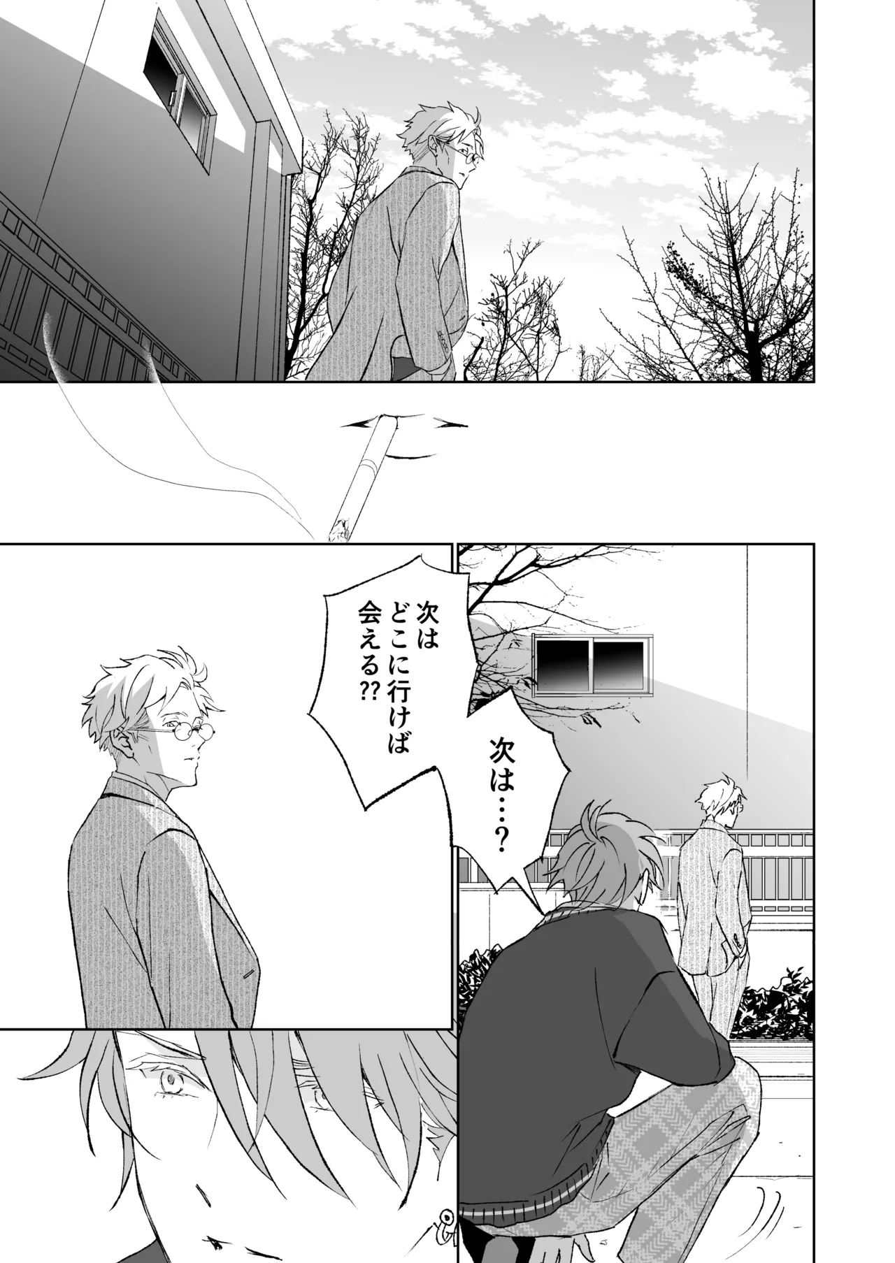 開原博士と貢ぎ男の言い分 - Page 25