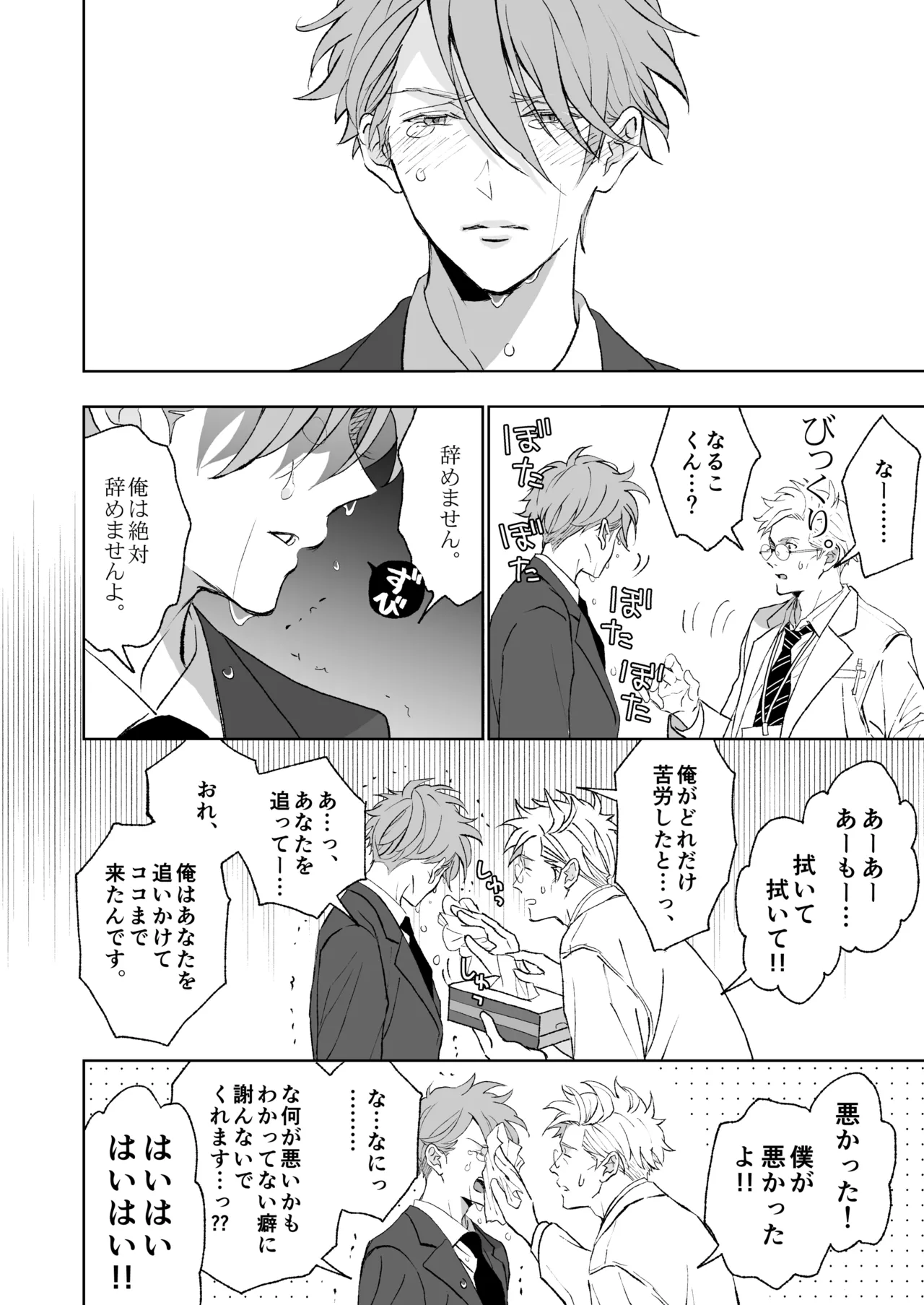 開原博士と貢ぎ男の言い分 - Page 30