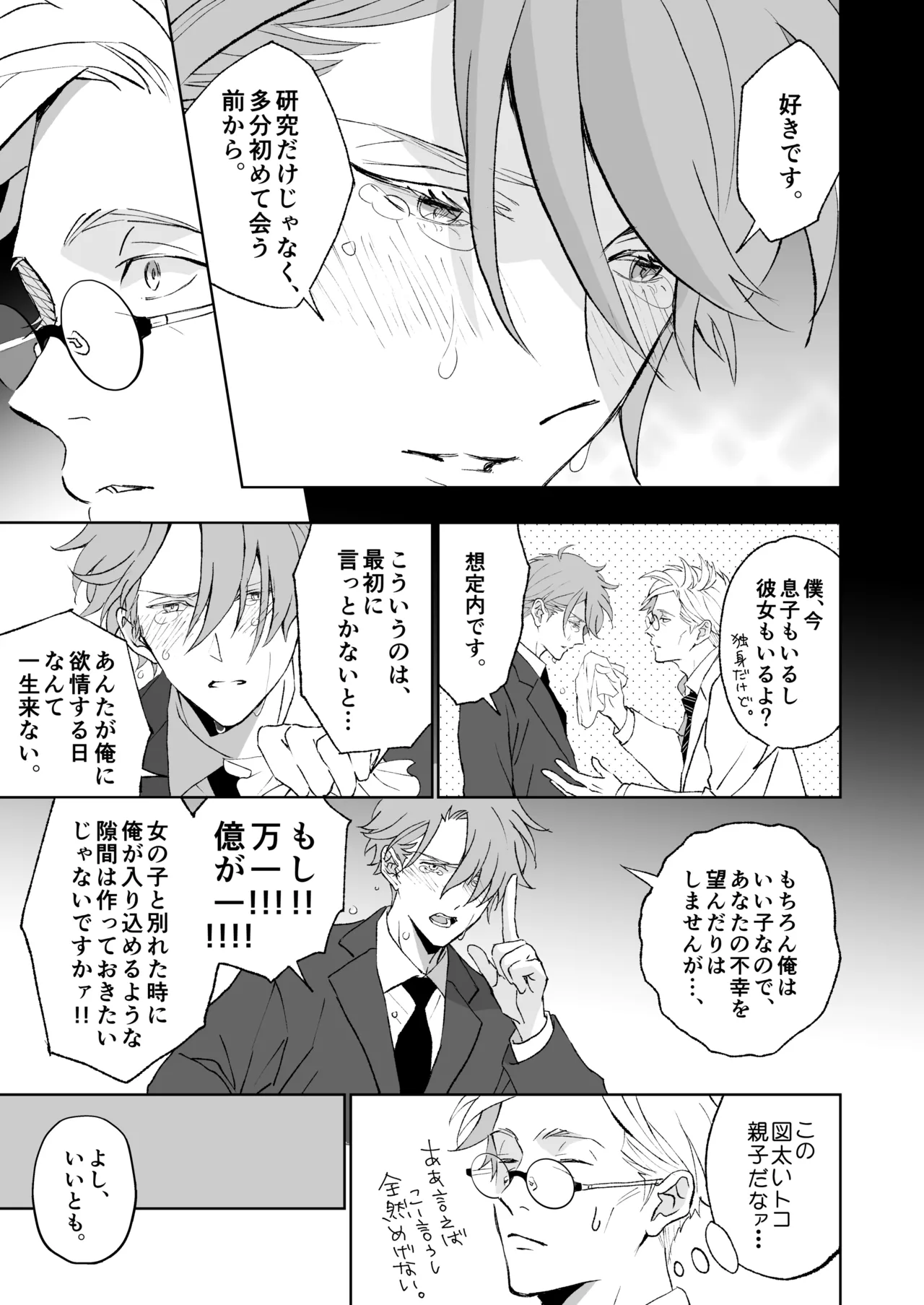 開原博士と貢ぎ男の言い分 - Page 31