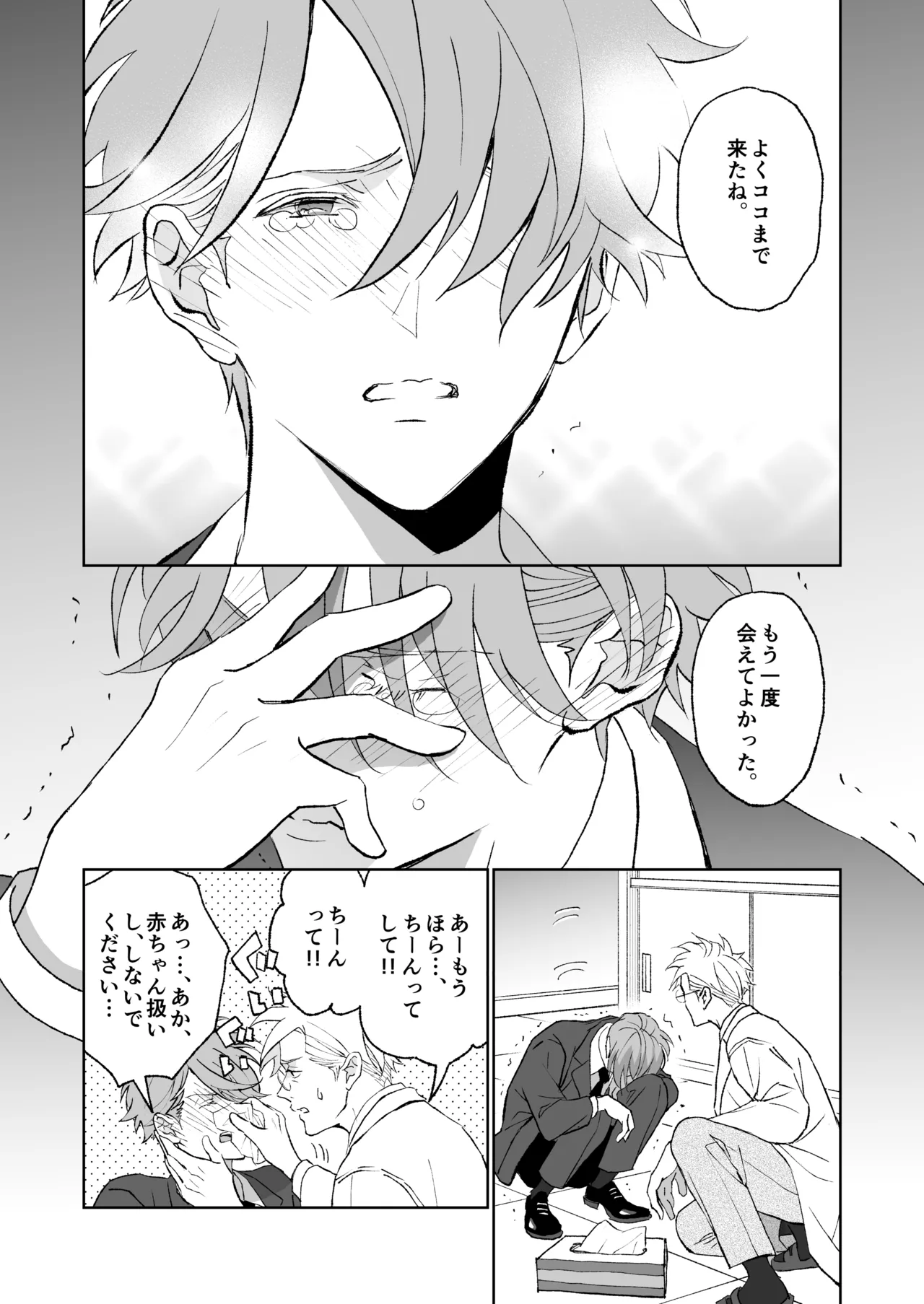 開原博士と貢ぎ男の言い分 page 33 original parody - males only yaoi hentai manga - read online free
