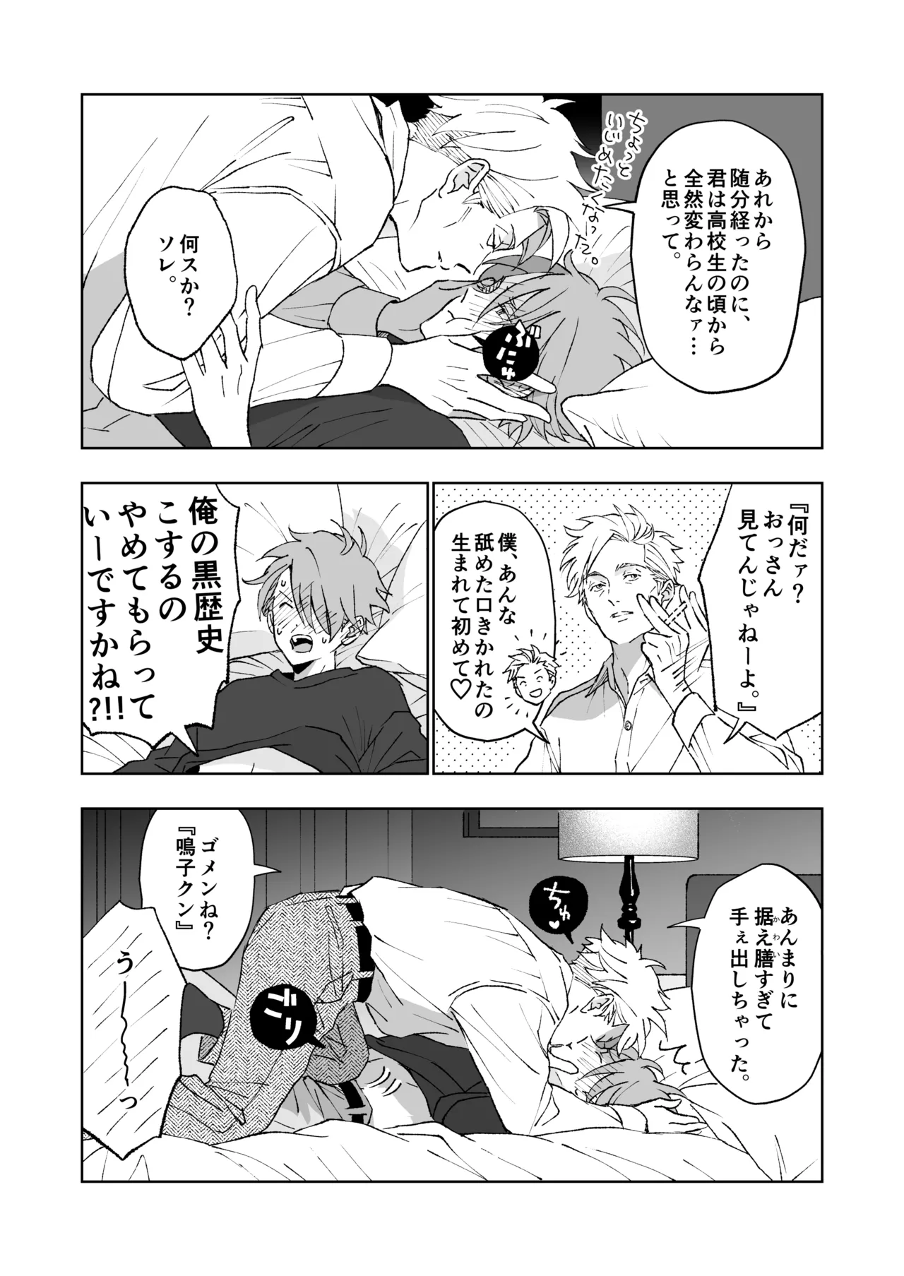 開原博士と貢ぎ男の言い分 - Page 37