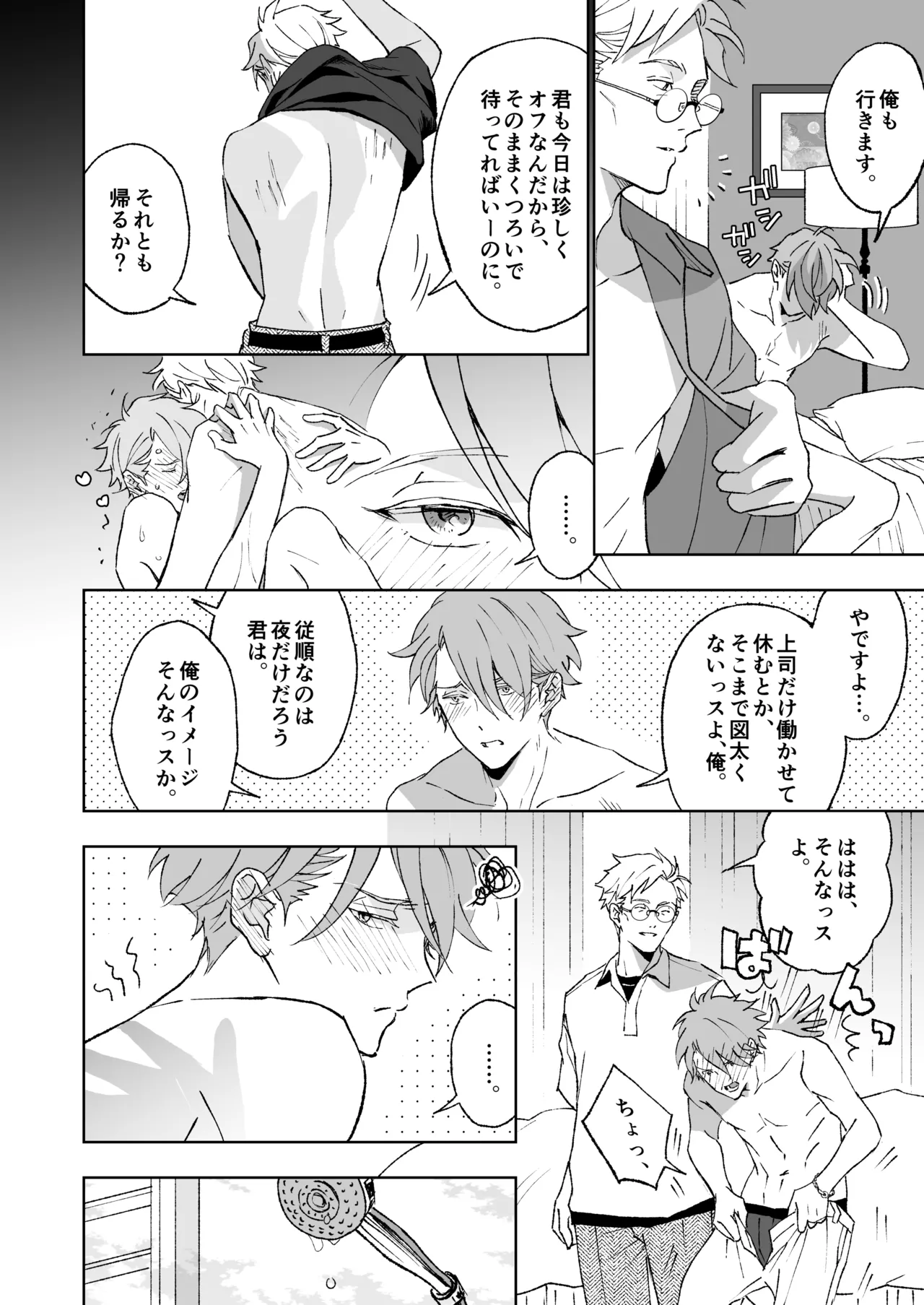開原博士と貢ぎ男の言い分 - Page 40
