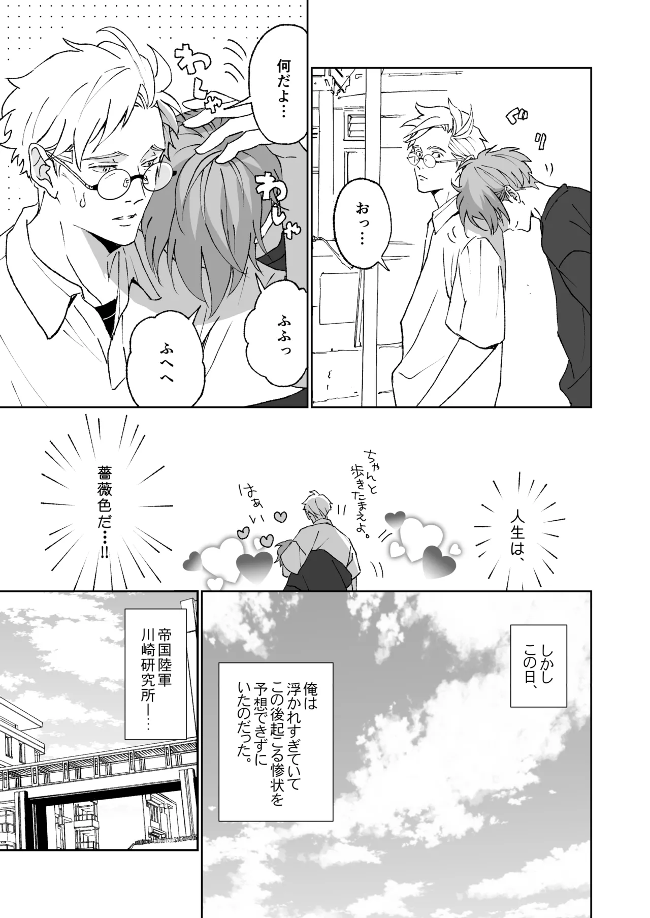 開原博士と貢ぎ男の言い分 page 43 original parody - males only yaoi hentai manga - read online free