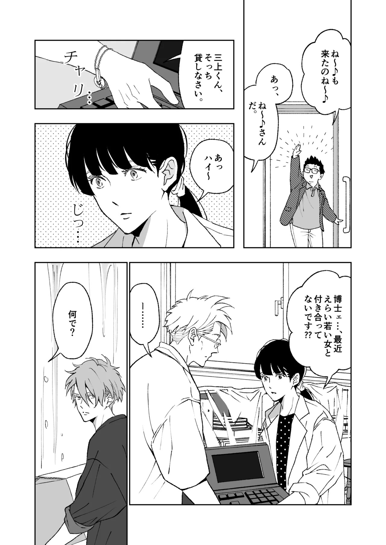 開原博士と貢ぎ男の言い分 - Page 45
