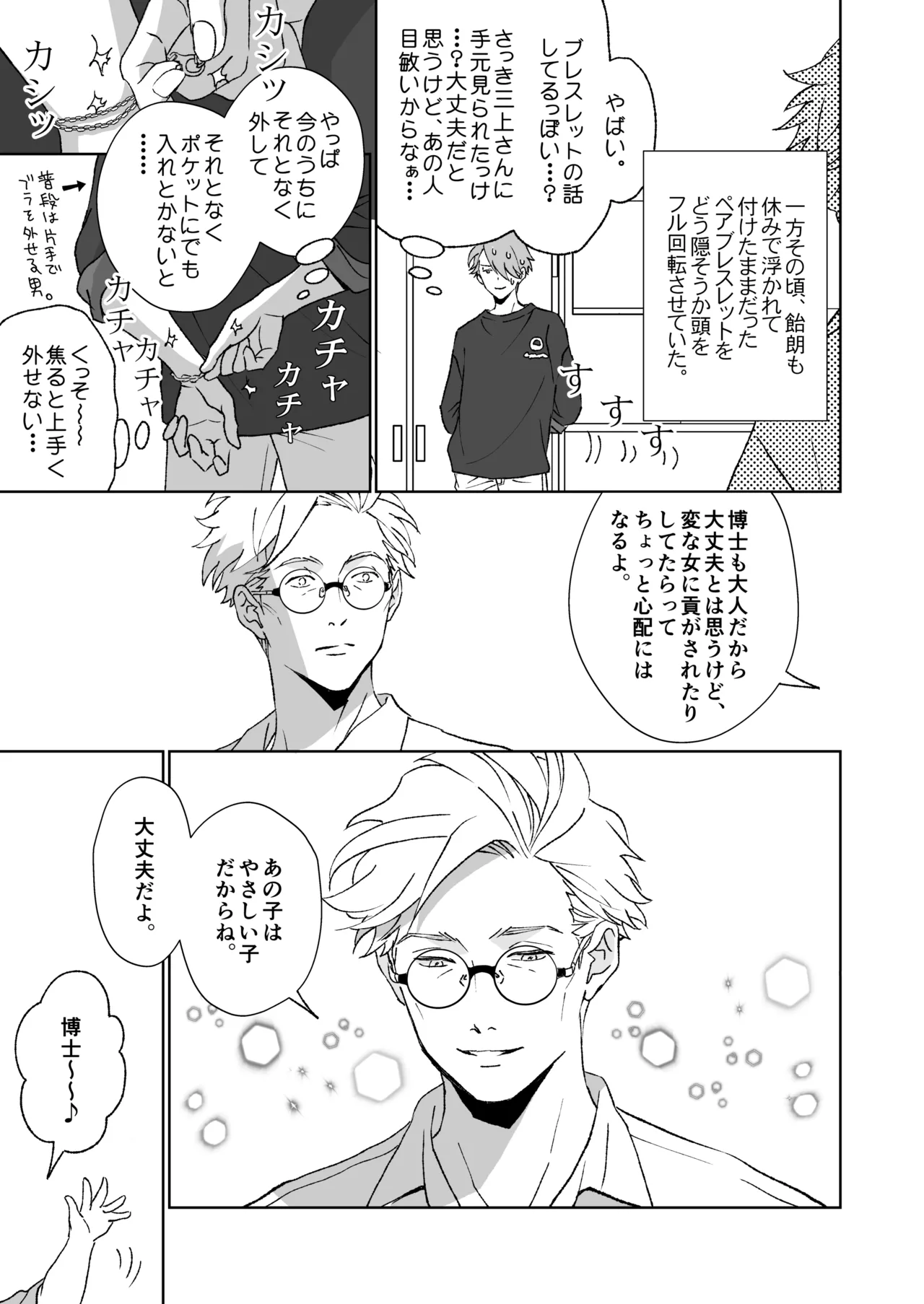 開原博士と貢ぎ男の言い分 - Page 49