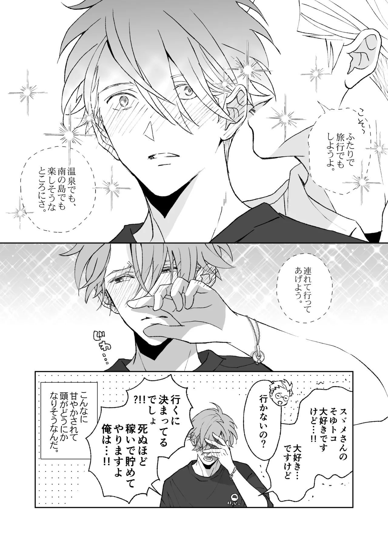 開原博士と貢ぎ男の言い分 - Page 54