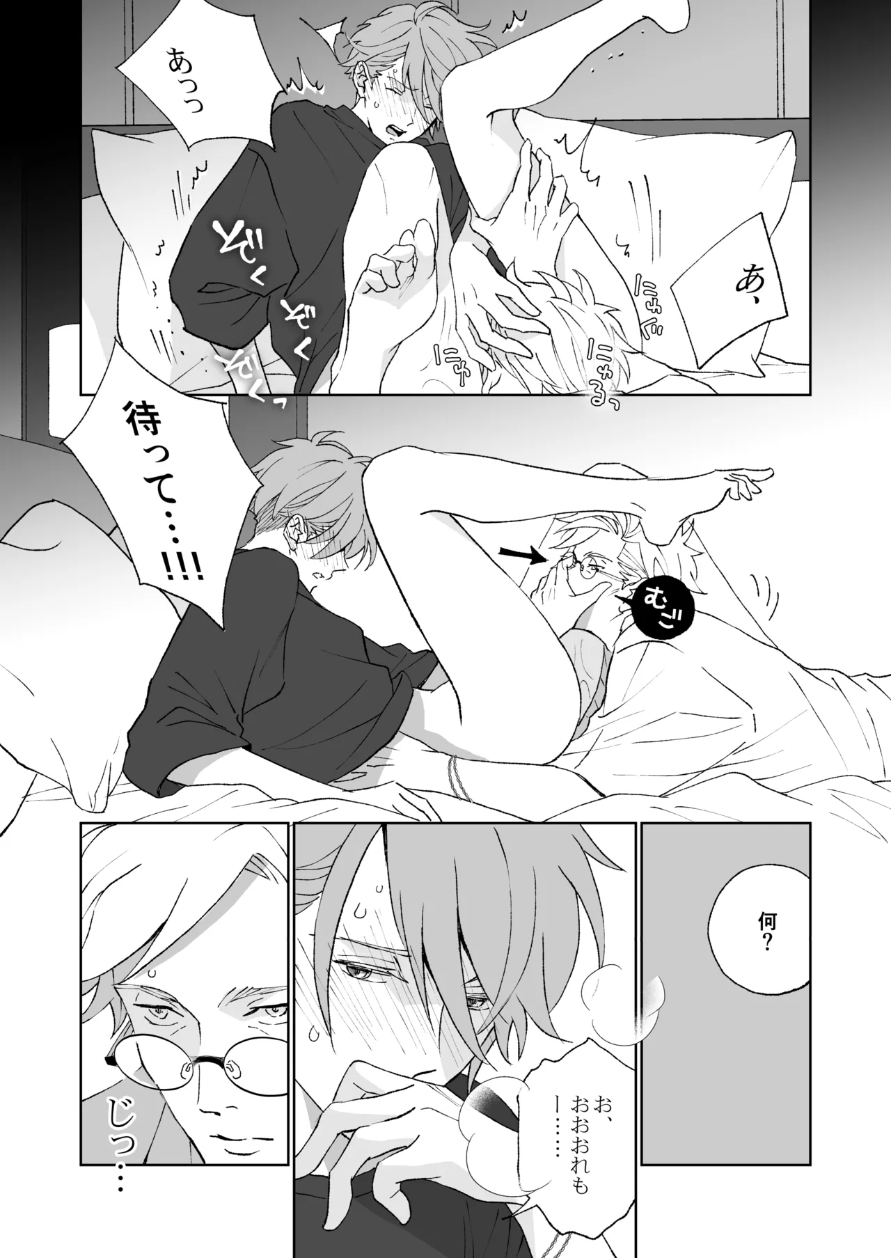 開原博士と貢ぎ男の言い分 - Page 62