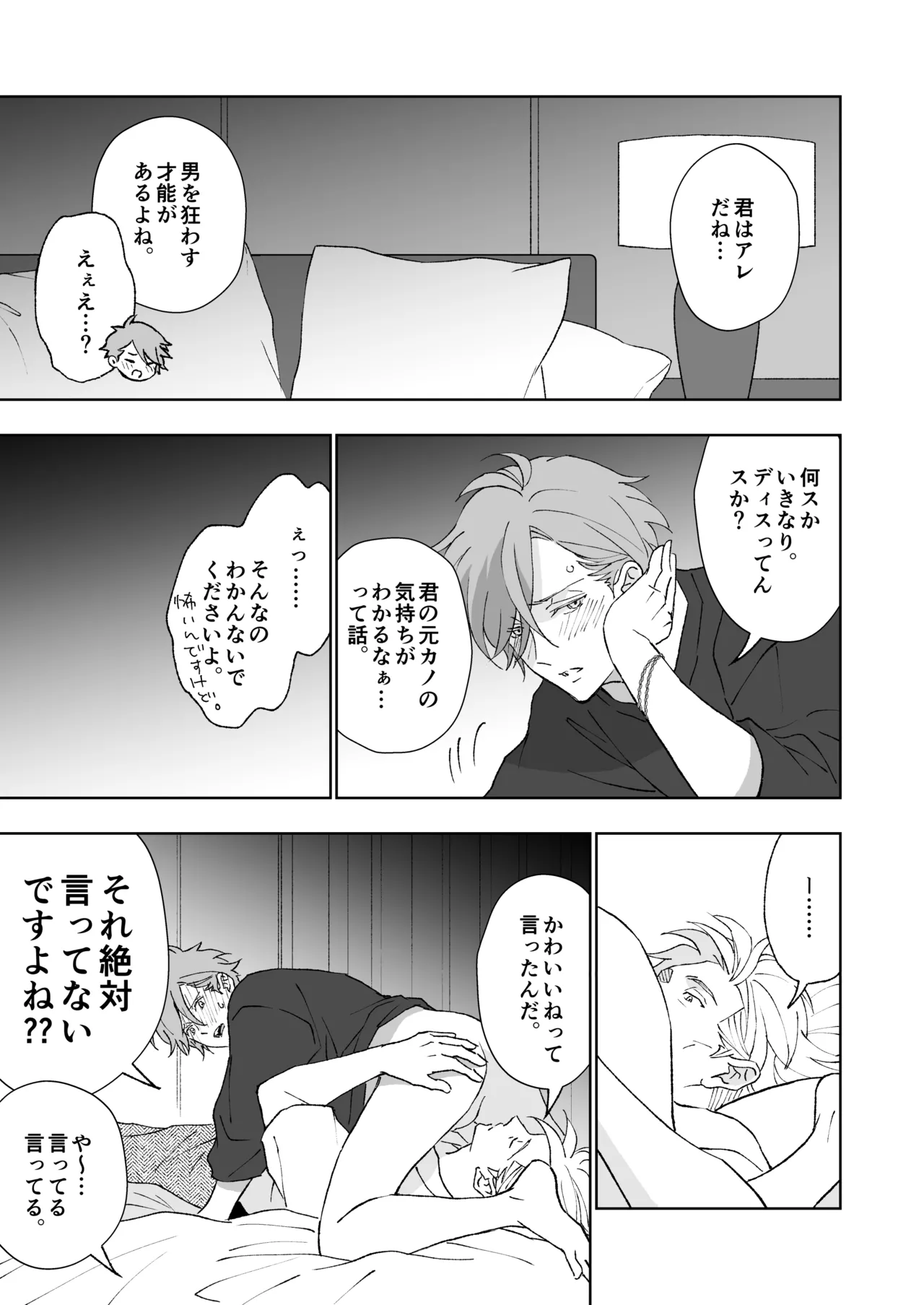 開原博士と貢ぎ男の言い分 - Page 65