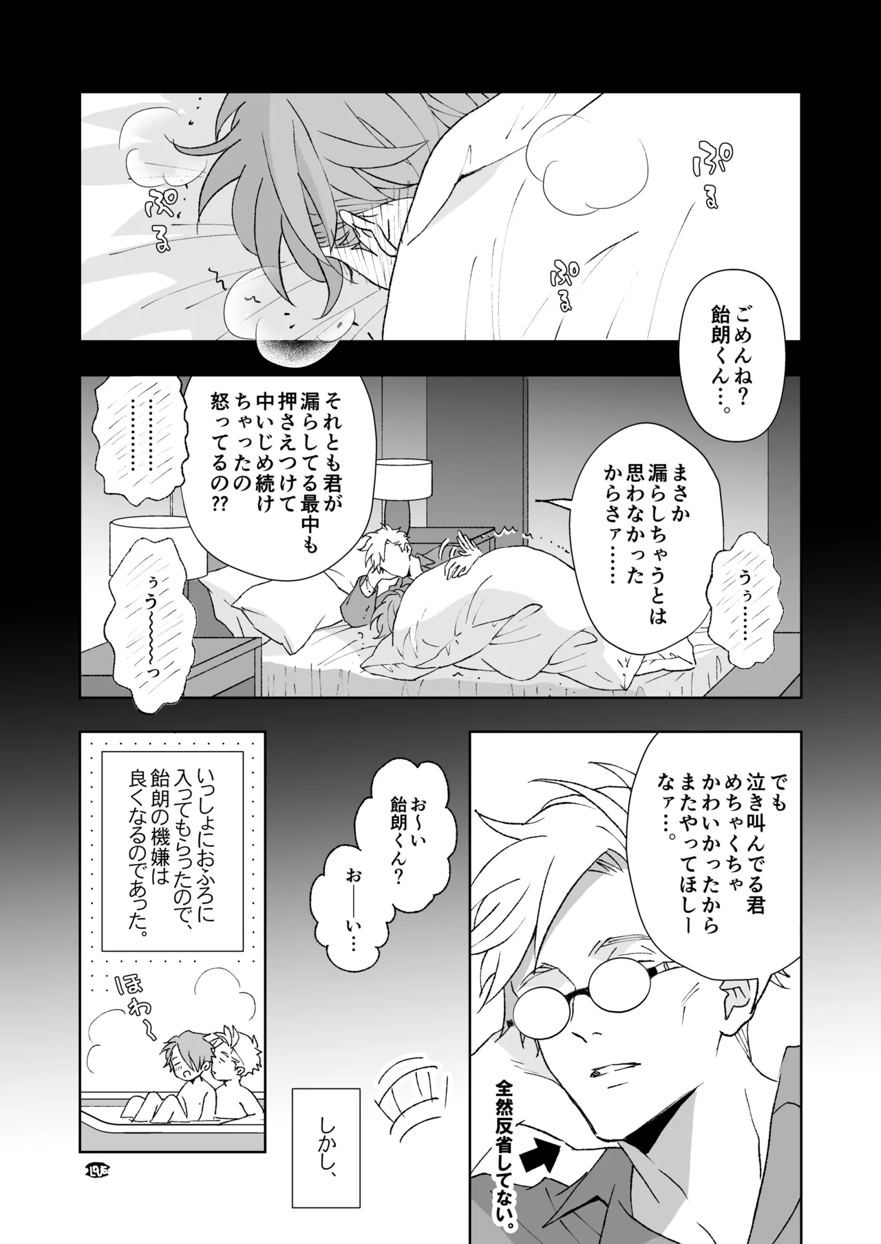開原博士と貢ぎ男の言い分 - Page 79