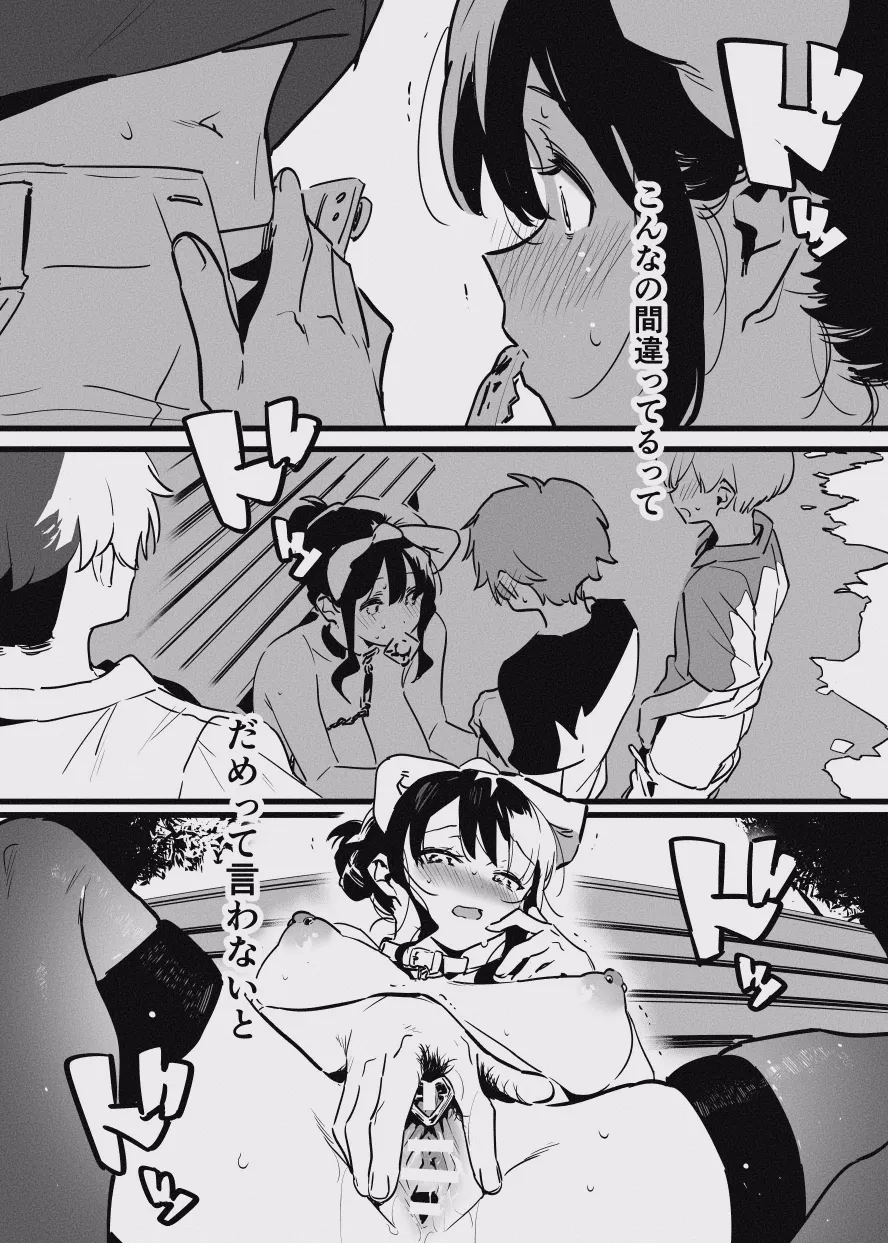 堕ちライフ１（先生編）のまとめ - Page 37
