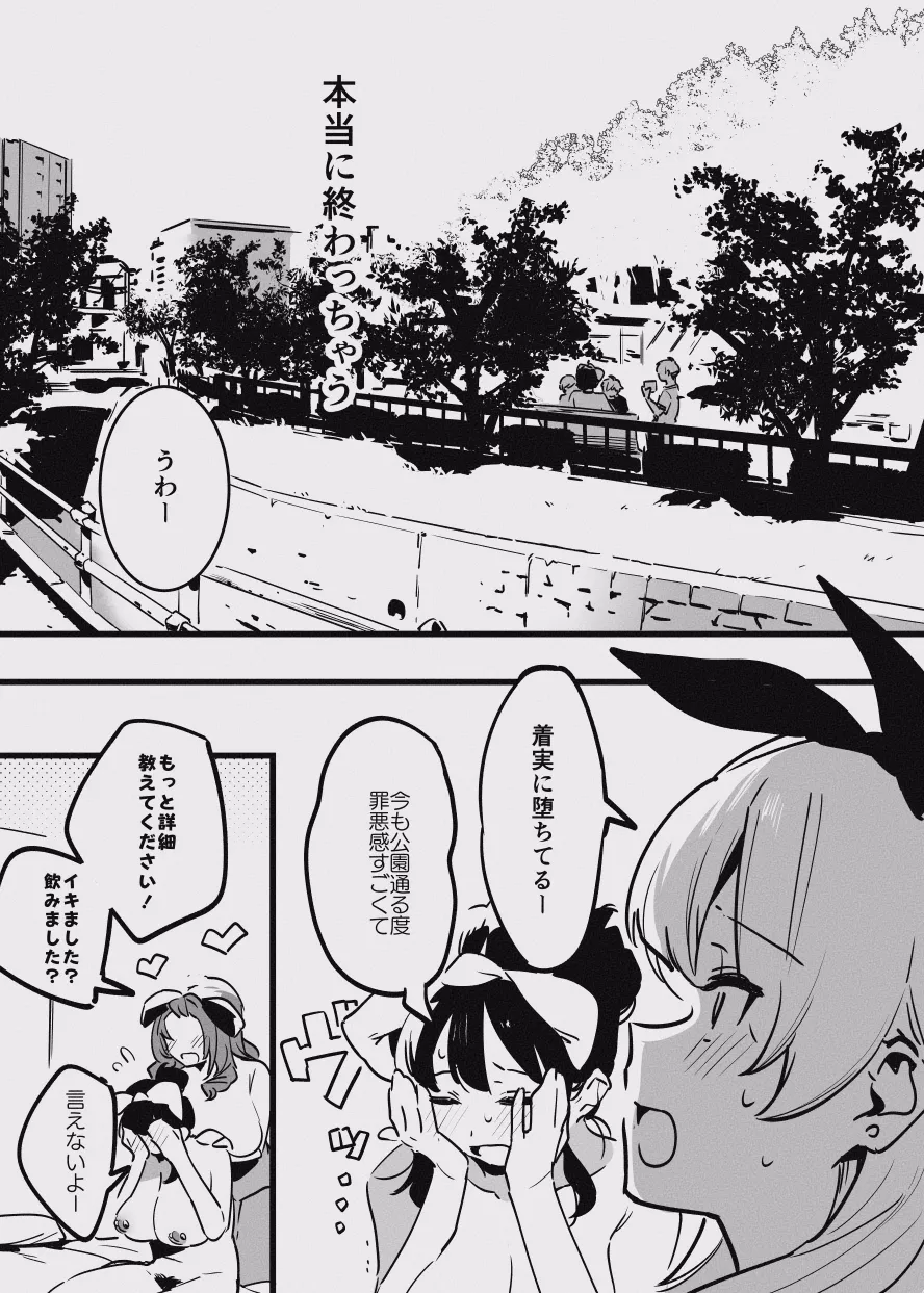 堕ちライフ１（先生編）のまとめ - Page 38