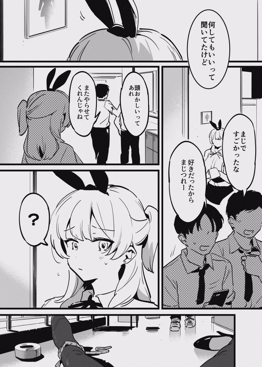 堕ちライフ１（先生編）のまとめ - Page 43