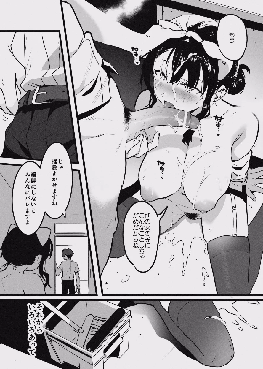 堕ちライフ１（先生編）のまとめ - Page 7