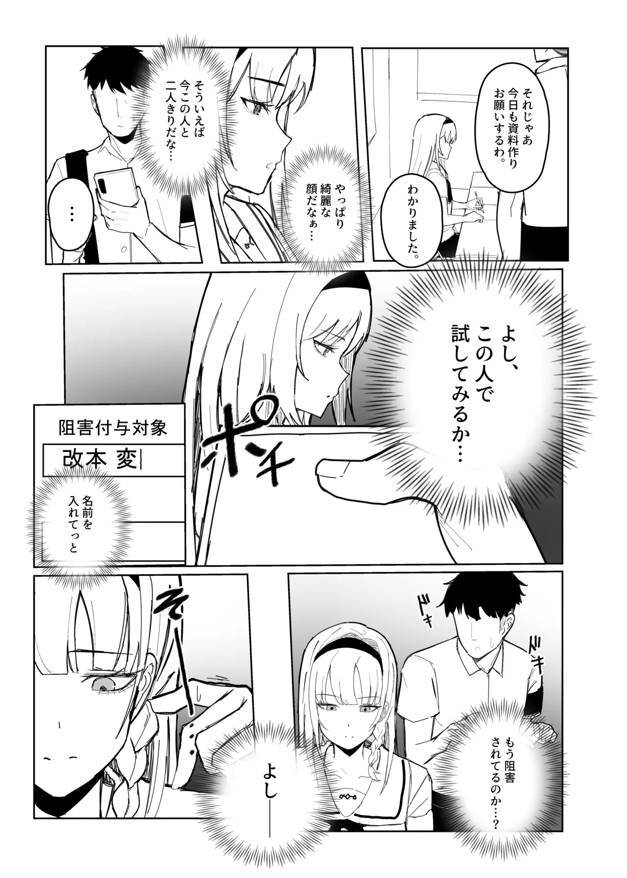 認識阻害アプリで。 - Page 11