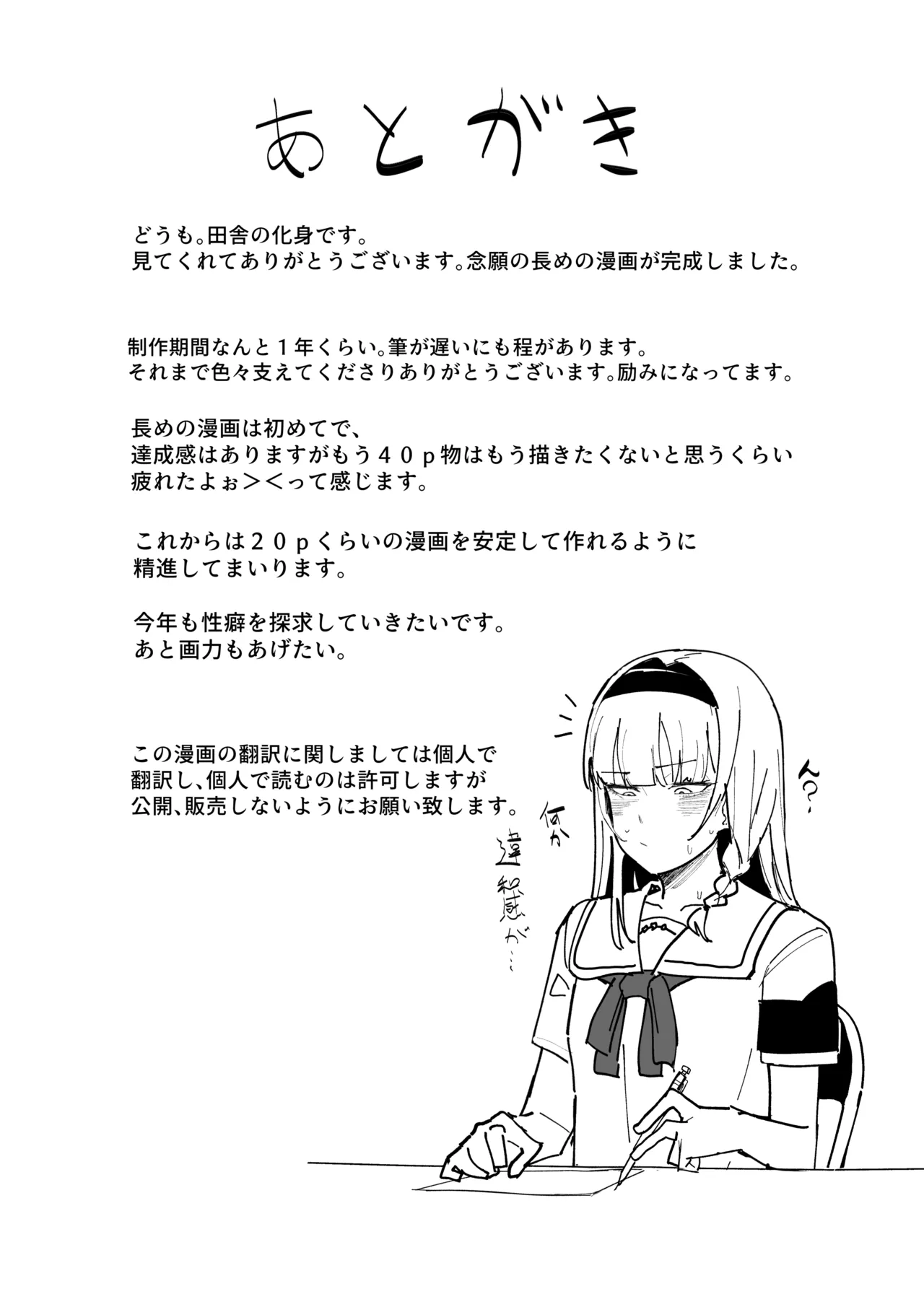 認識阻害アプリで。 - Page 39