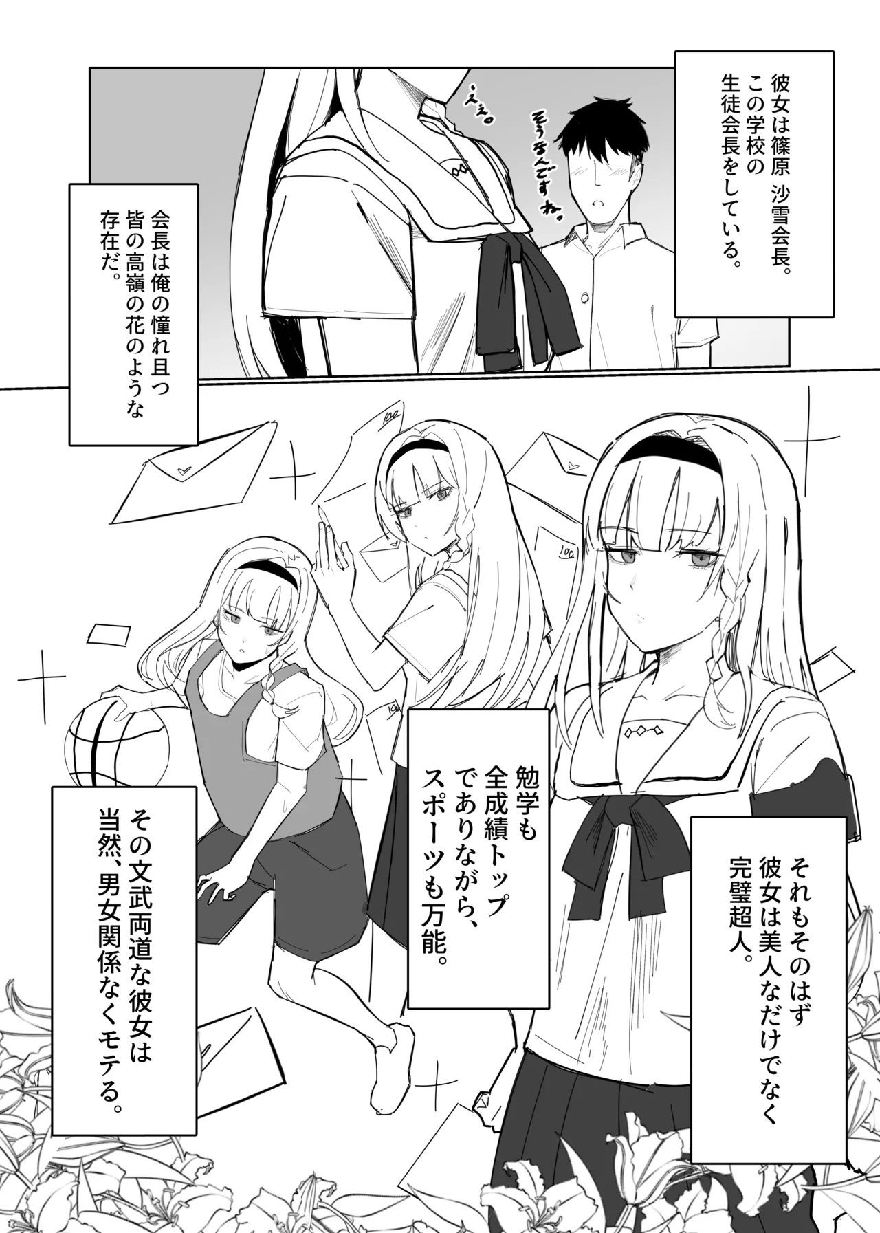認識阻害アプリで。 - Page 9