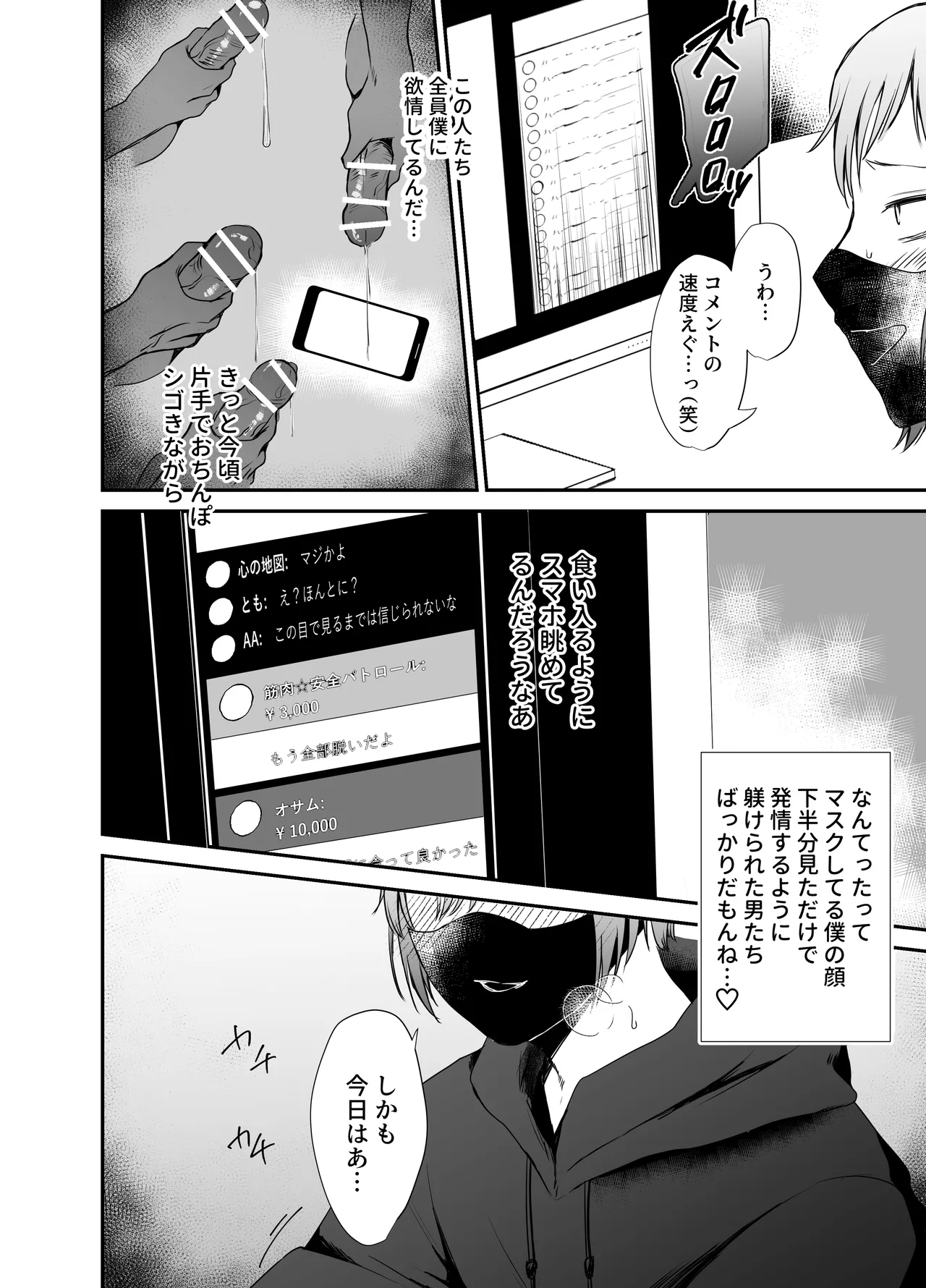 [Ashita wa Harerurashii (jiyuyu)] 10人のリスナーと対戦(オフパコ)よろしくお願いします! page 11 original parody - group anal hentai manga - read online free